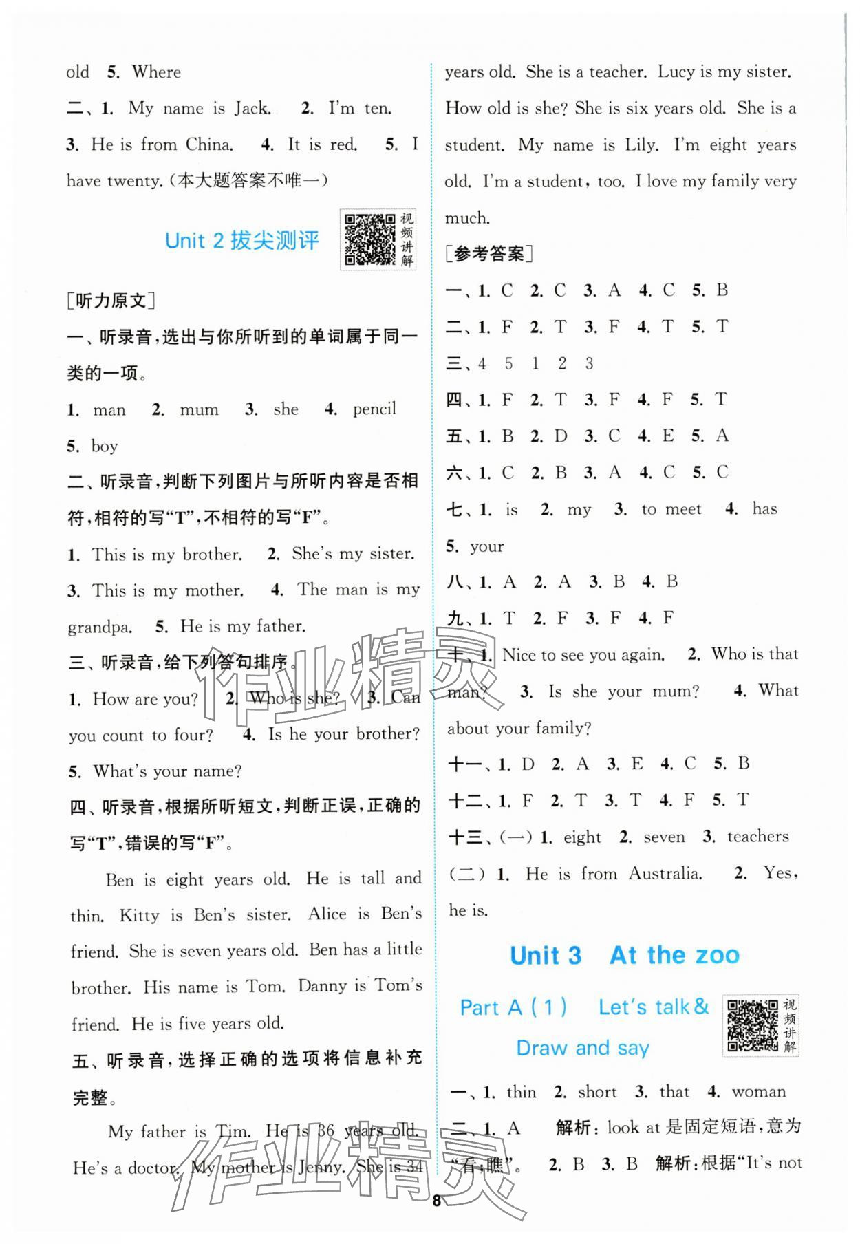 2024年拔尖特训三年级英语下册人教版 参考答案第8页