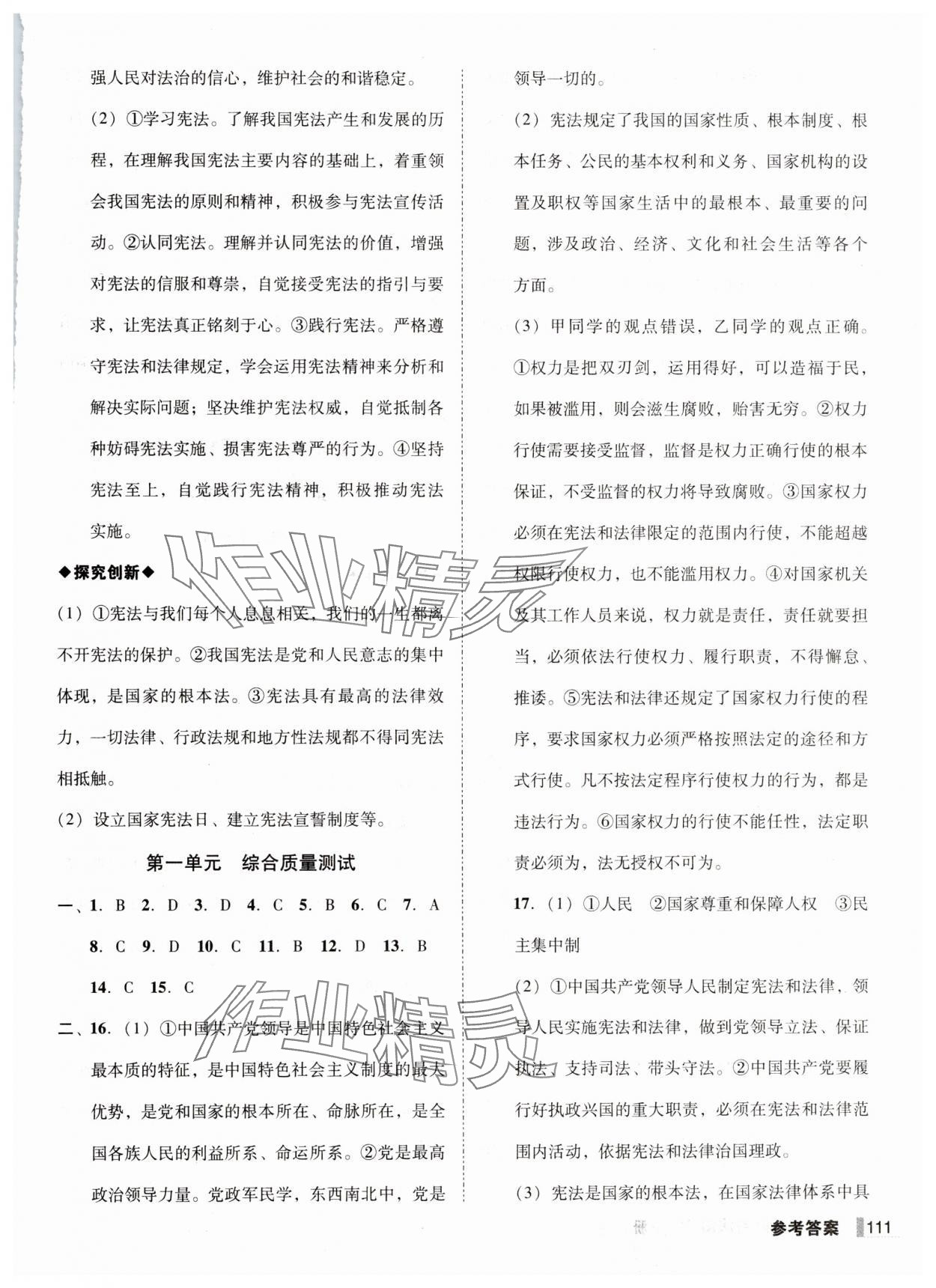 2025年遼寧作業分層培優學案八年級道德與法治下冊人教版 第3頁