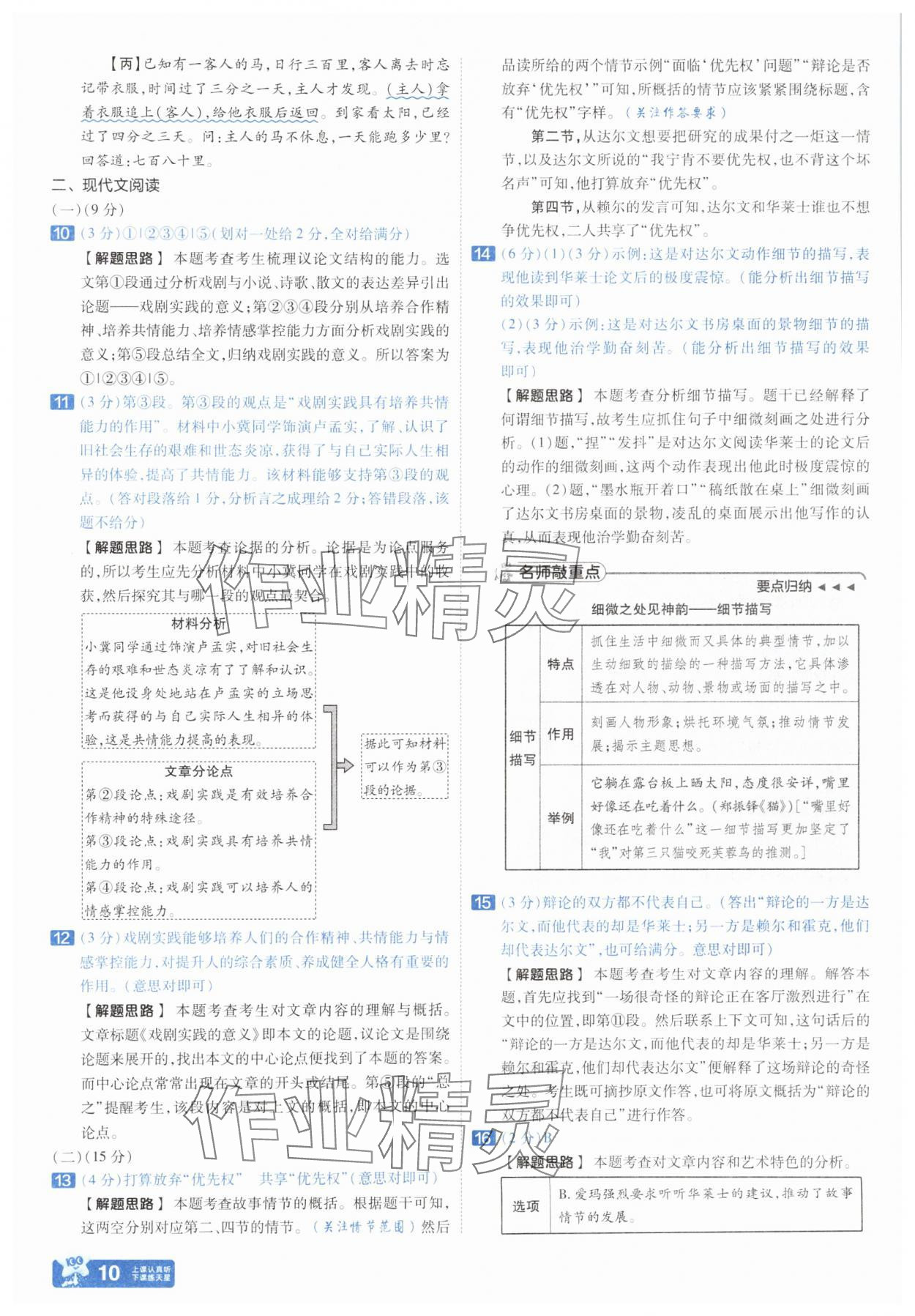 2025年金考卷45套匯編語文河北專版 參考答案第9頁