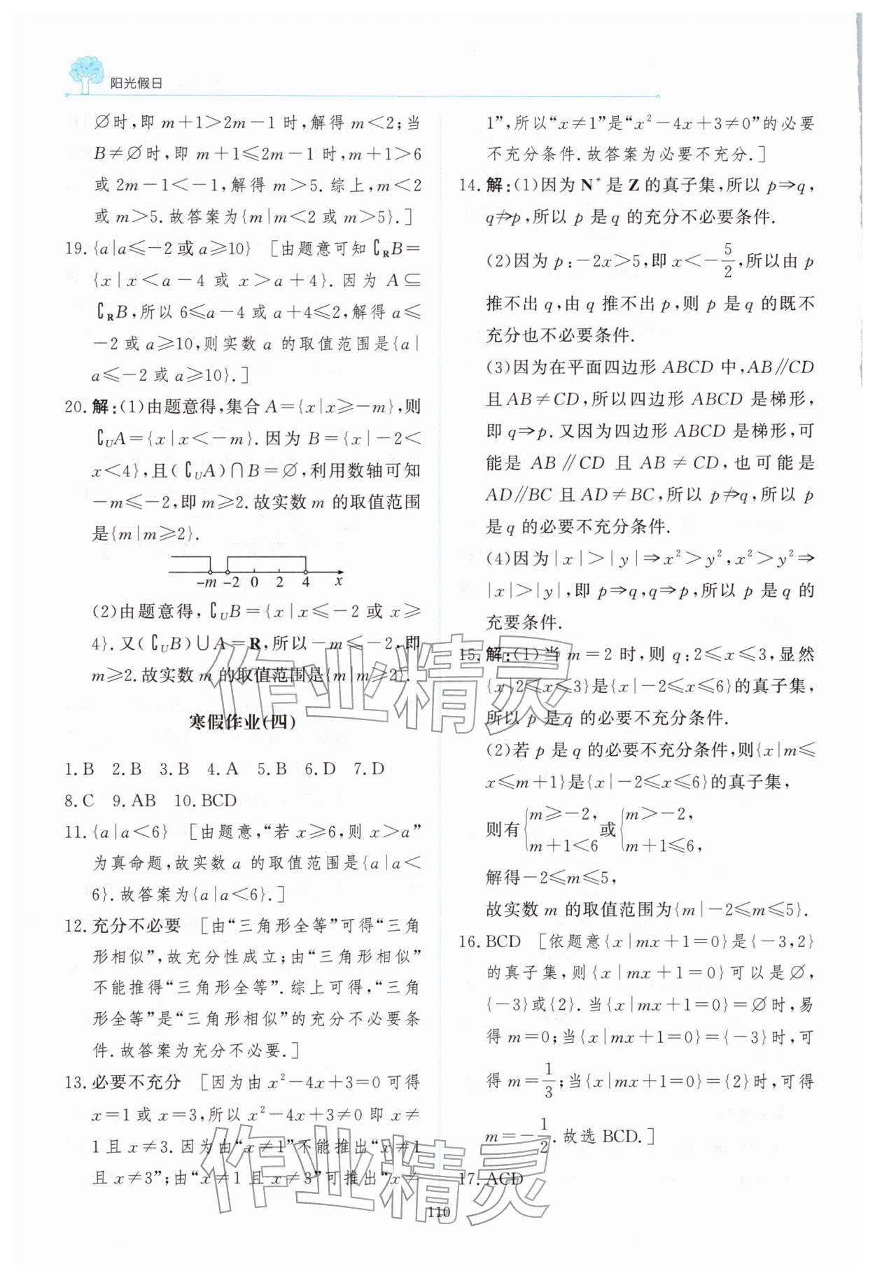 2026年陽光假日寒假高一數學通用版&nbsp;第4頁