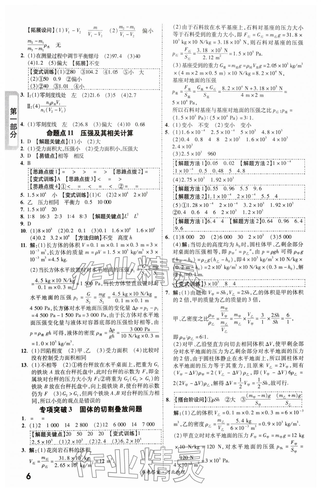 2024年一战成名考前新方案物理河北专版 第6页