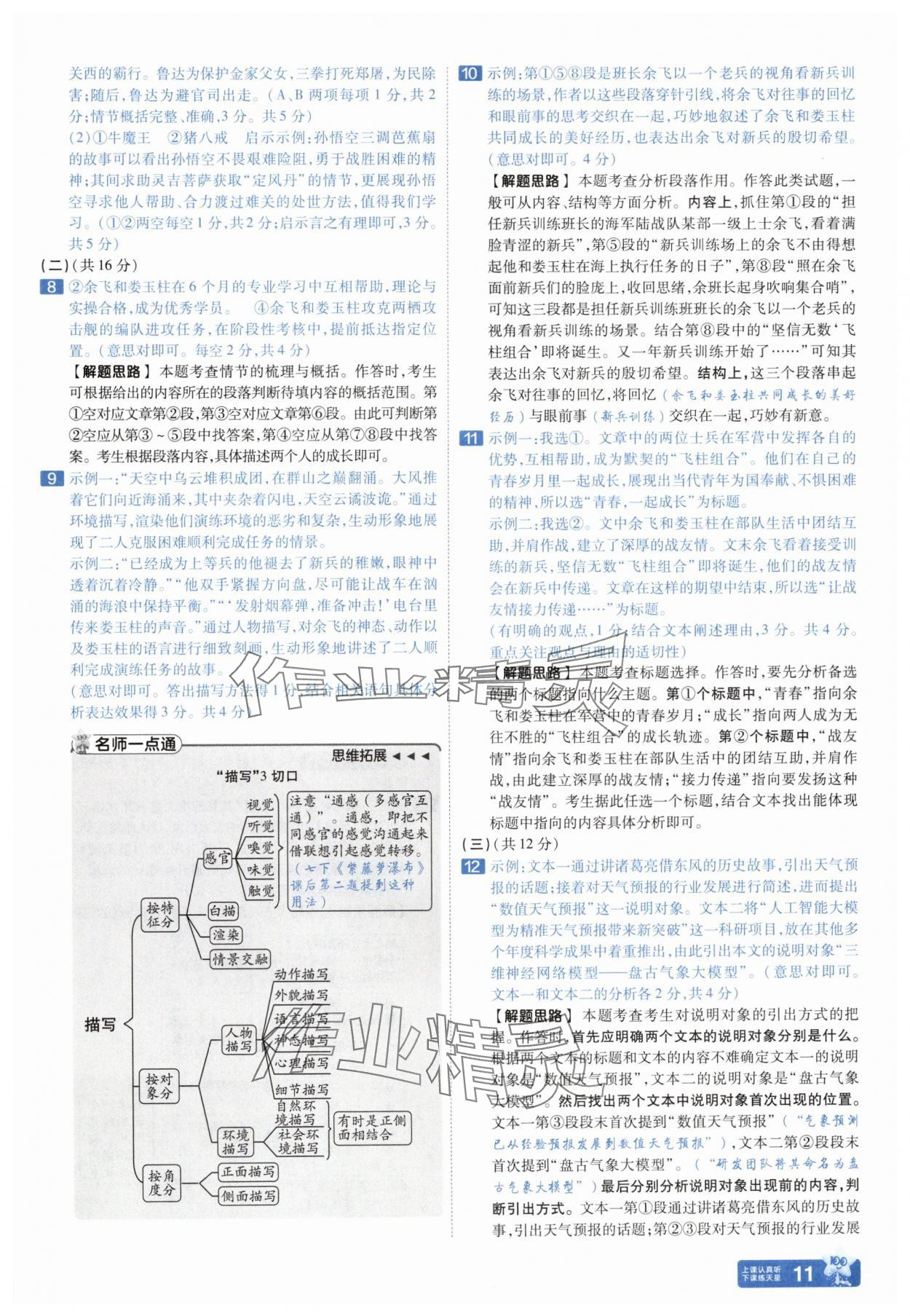 2025年金考卷中考45套匯編語文河南專版紫色封面 參考答案第11頁