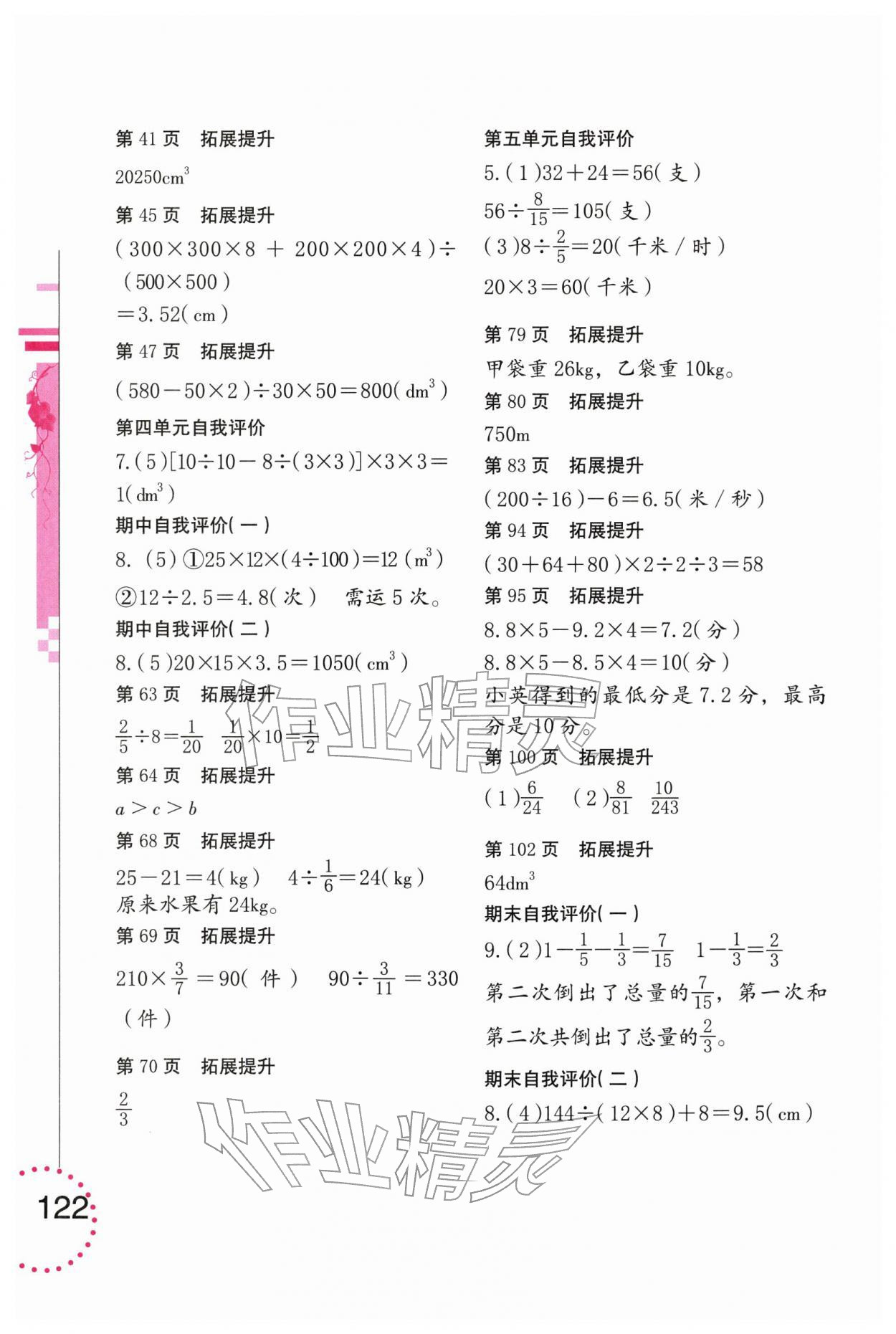 2026年数学学习与巩固五年级下册北师大版&nbsp;第2页