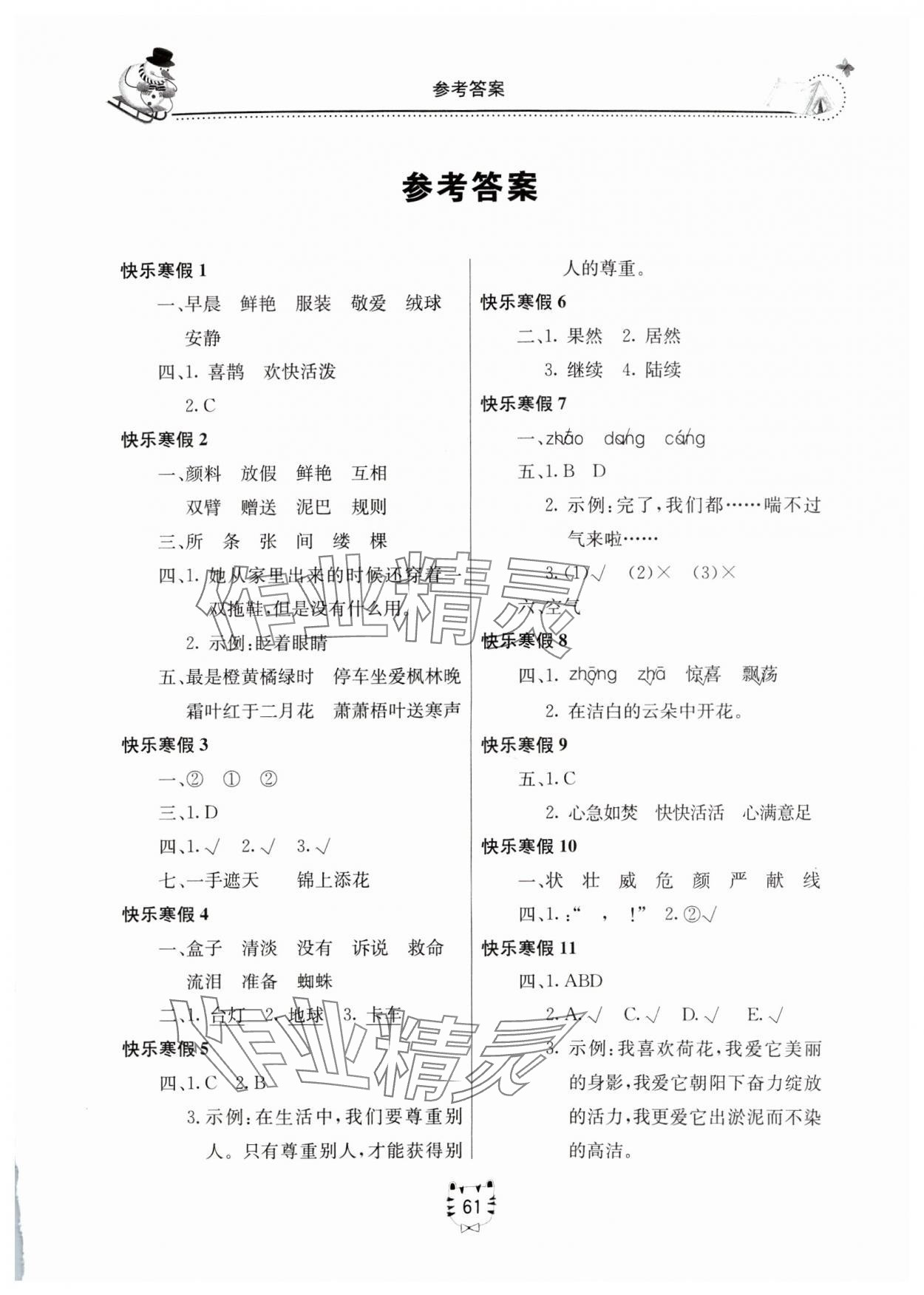 2024年新課堂寒假生活三年級(jí)語(yǔ)文人教版 第1頁(yè)