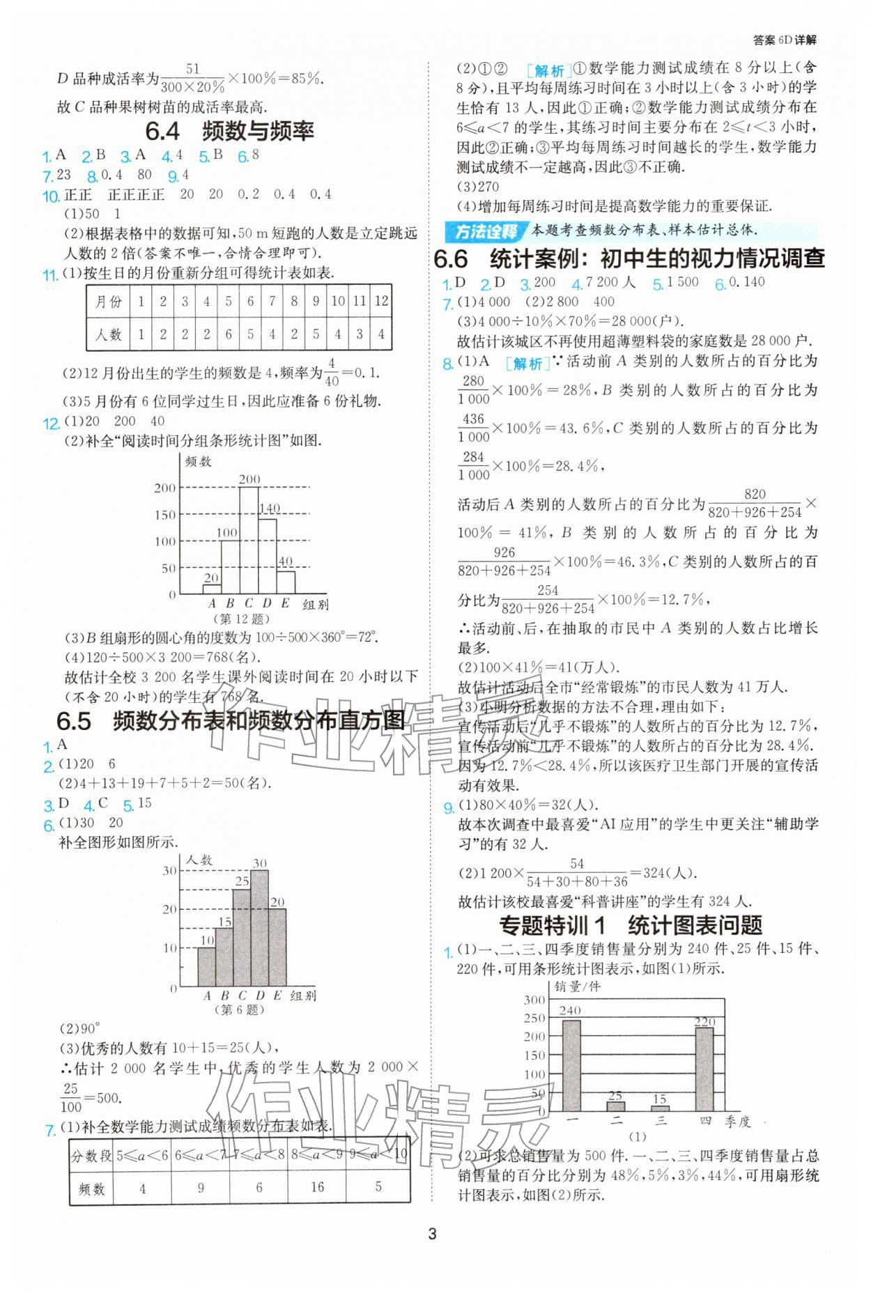 2026年1课3练八年级数学下册苏科版&nbsp;第3页