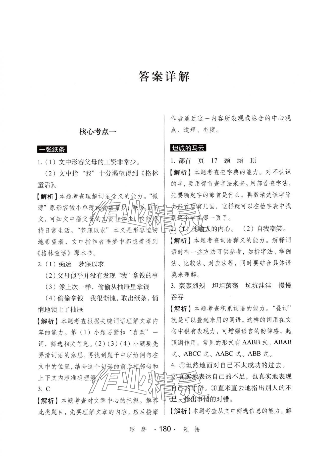 2024年小学语文考试阅读真题精选专练详解四年级人教版 参考答案第1页