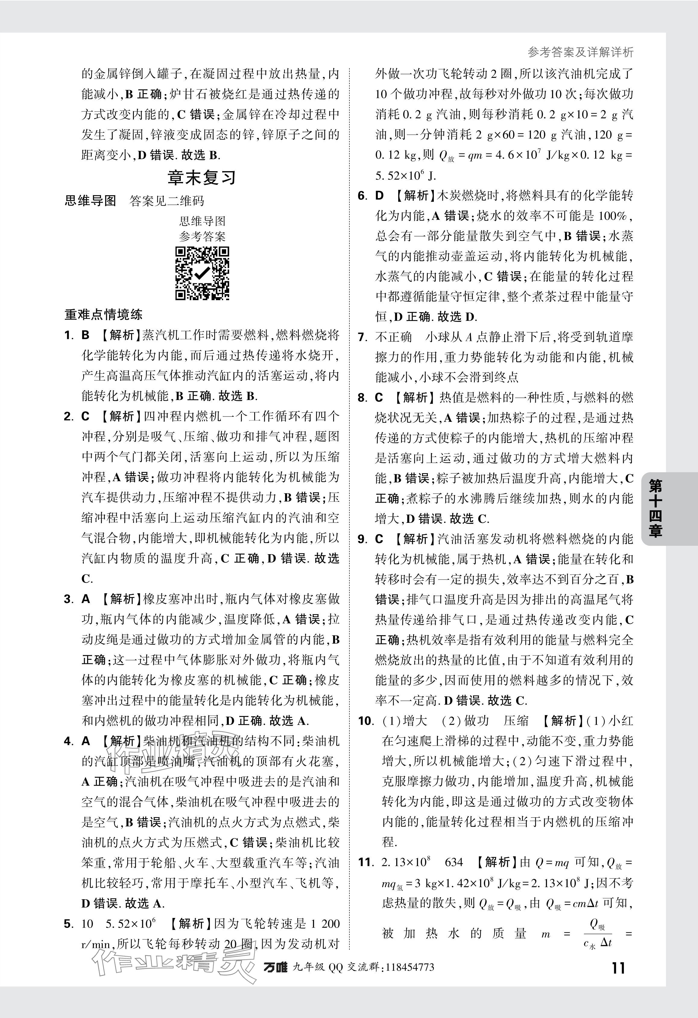 2024年萬(wàn)唯中考情境題九年級(jí)物理全一冊(cè)人教版 參考答案第12頁(yè)