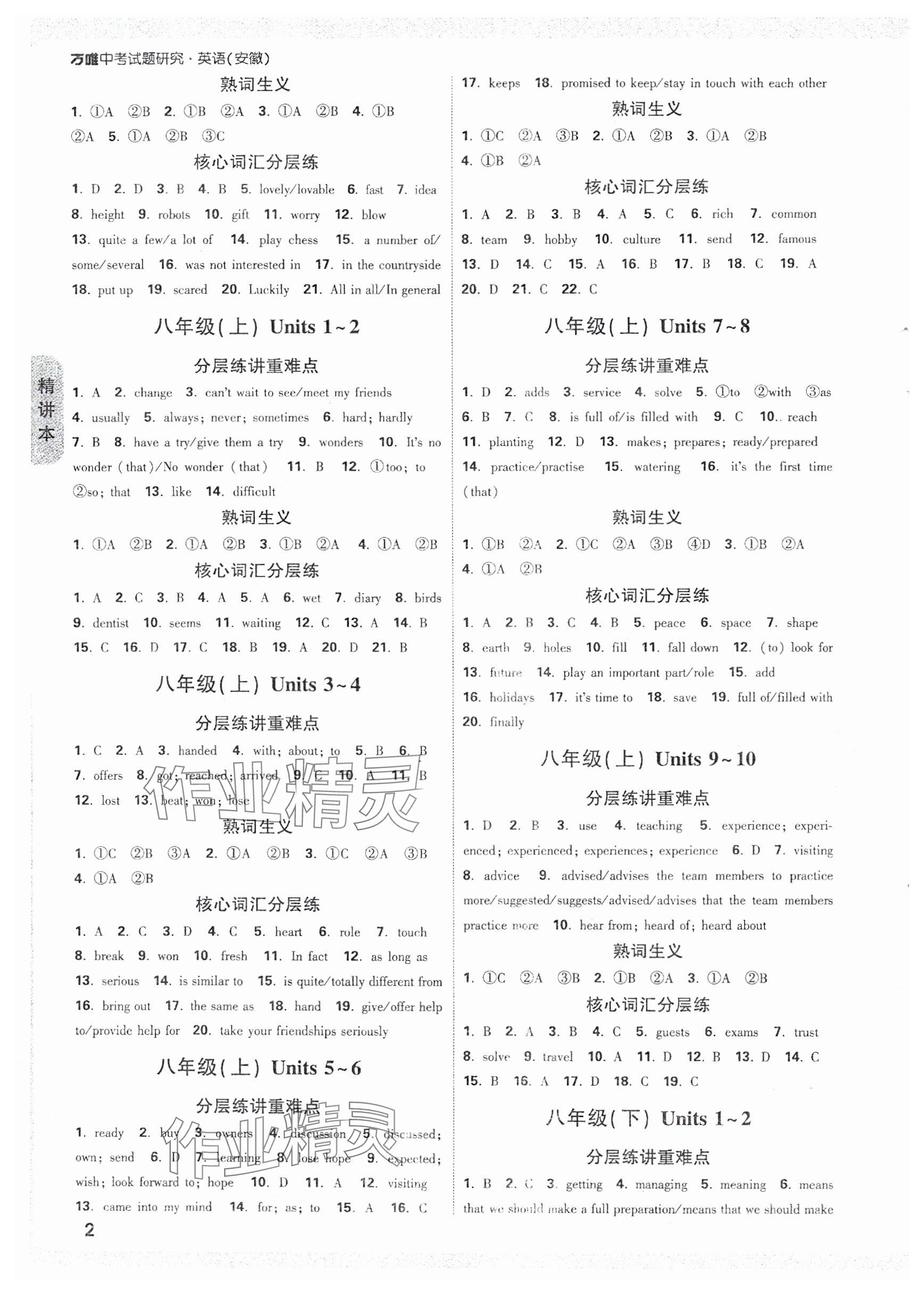 2025年万唯中考试题研究九年级英语安徽专版 第2页