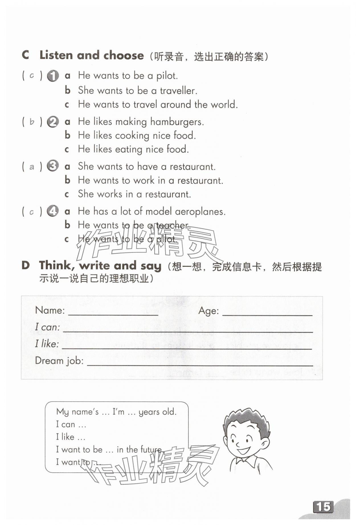 2025年练习部分五年级英语上册沪教版54制 参考答案第14页