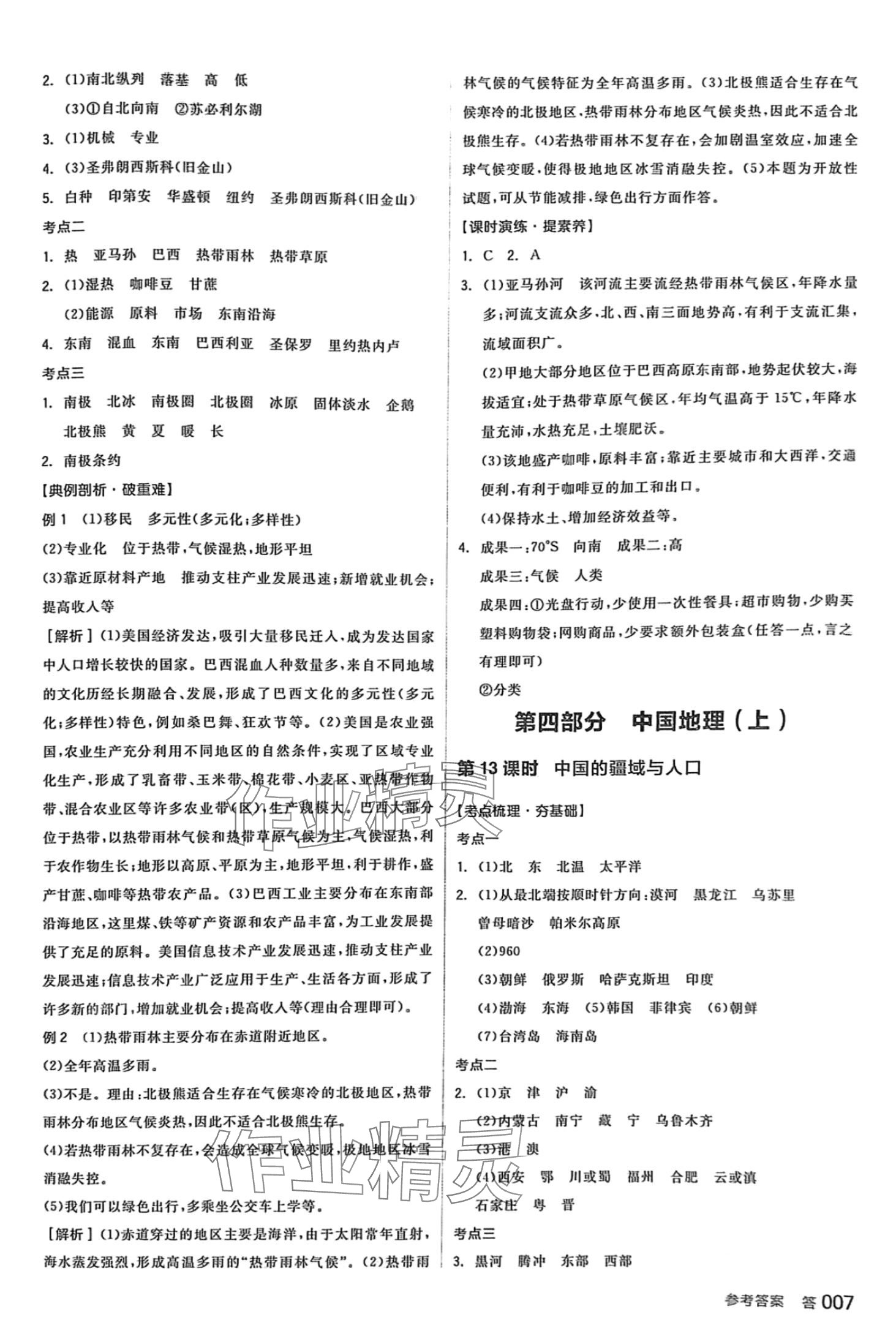 2024年全品中考复习方案地理人教版 第6页