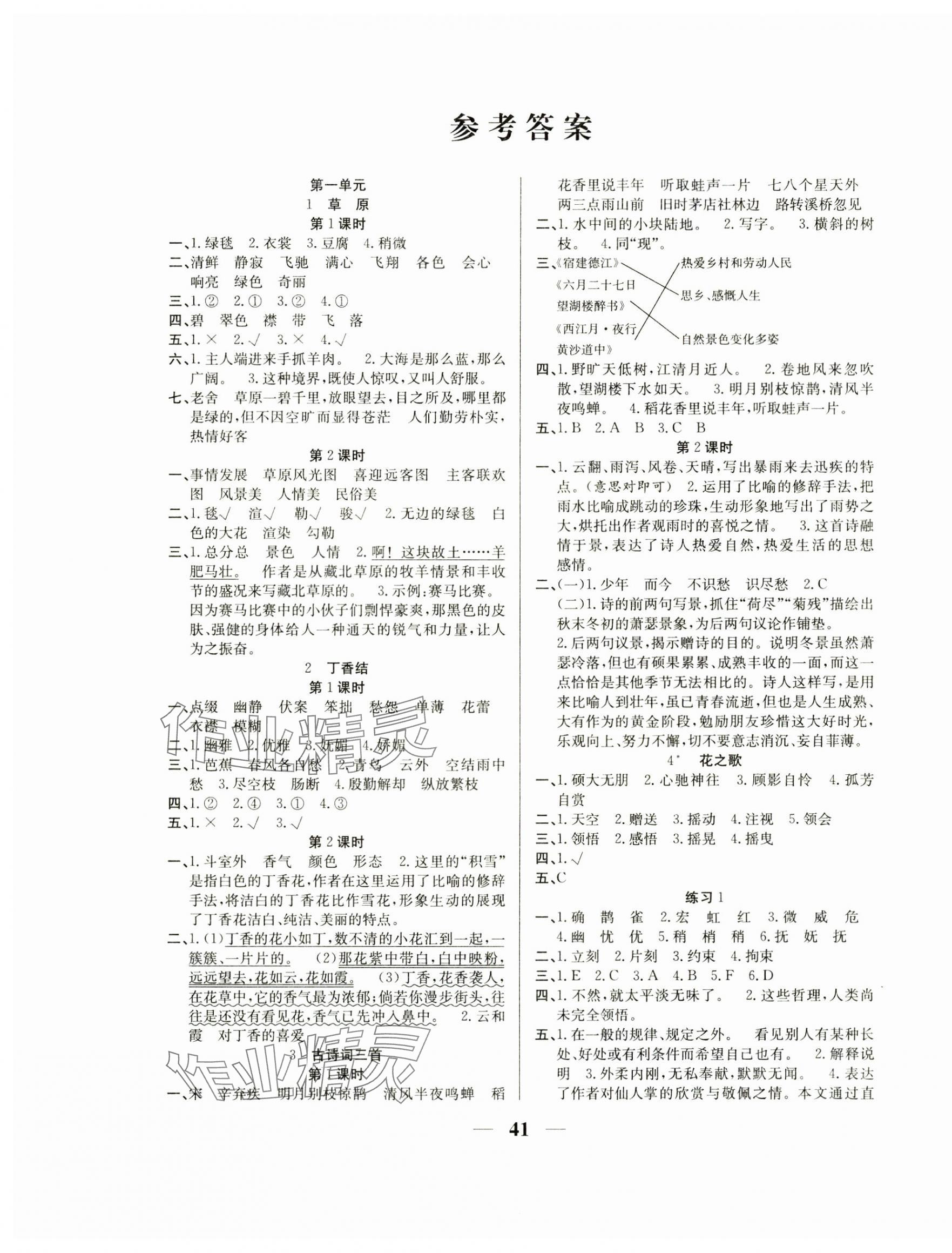 2024年名師計(jì)劃高效課堂六年級語文上冊人教版 第1頁