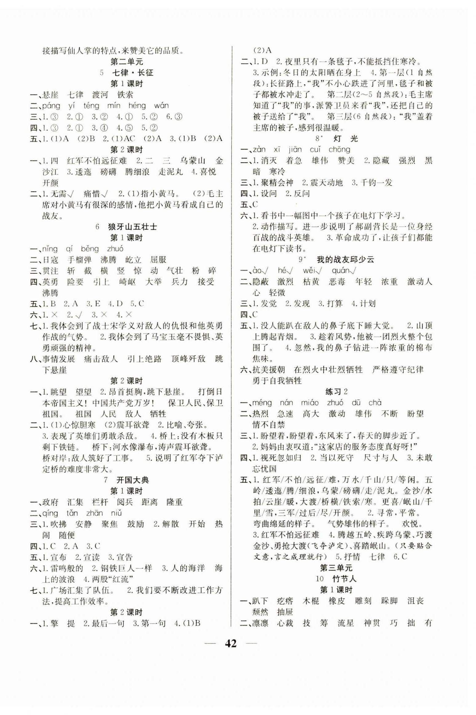 2024年名師計(jì)劃高效課堂六年級(jí)語(yǔ)文上冊(cè)人教版 第2頁(yè)