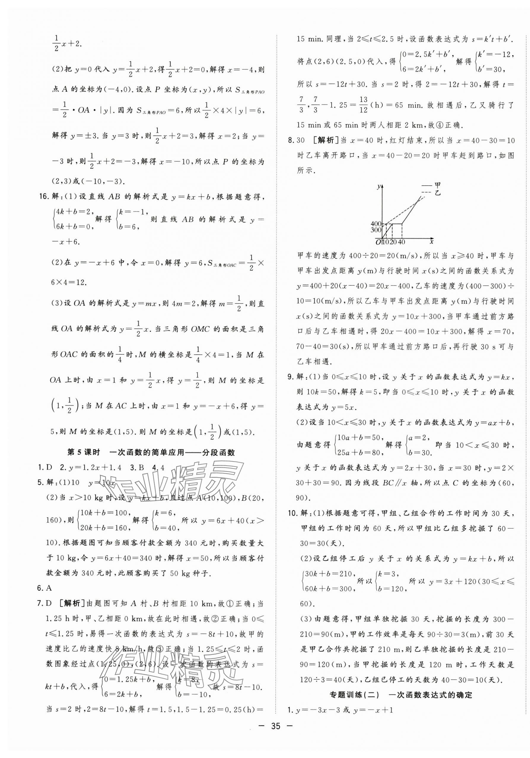 2025年全頻道課時(shí)作業(yè)八年級(jí)數(shù)學(xué)上冊(cè)滬科版 第7頁
