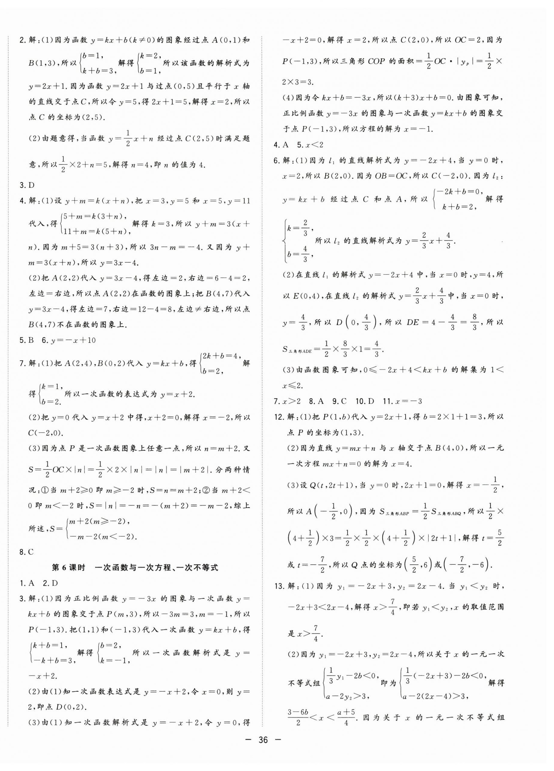 2025年全頻道課時(shí)作業(yè)八年級(jí)數(shù)學(xué)上冊(cè)滬科版 第8頁(yè)