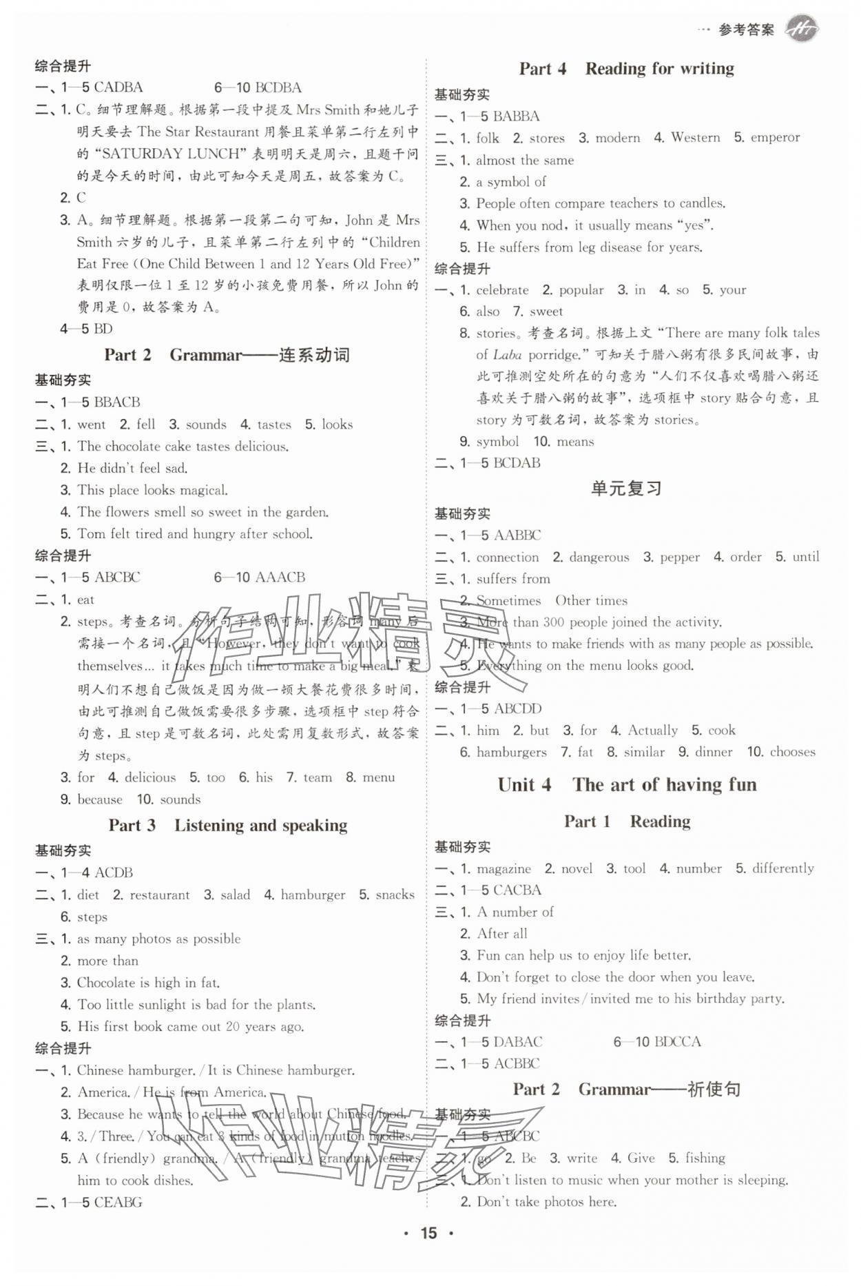 2025年學霸智慧課堂七年級英語下冊外研版 參考答案第14頁