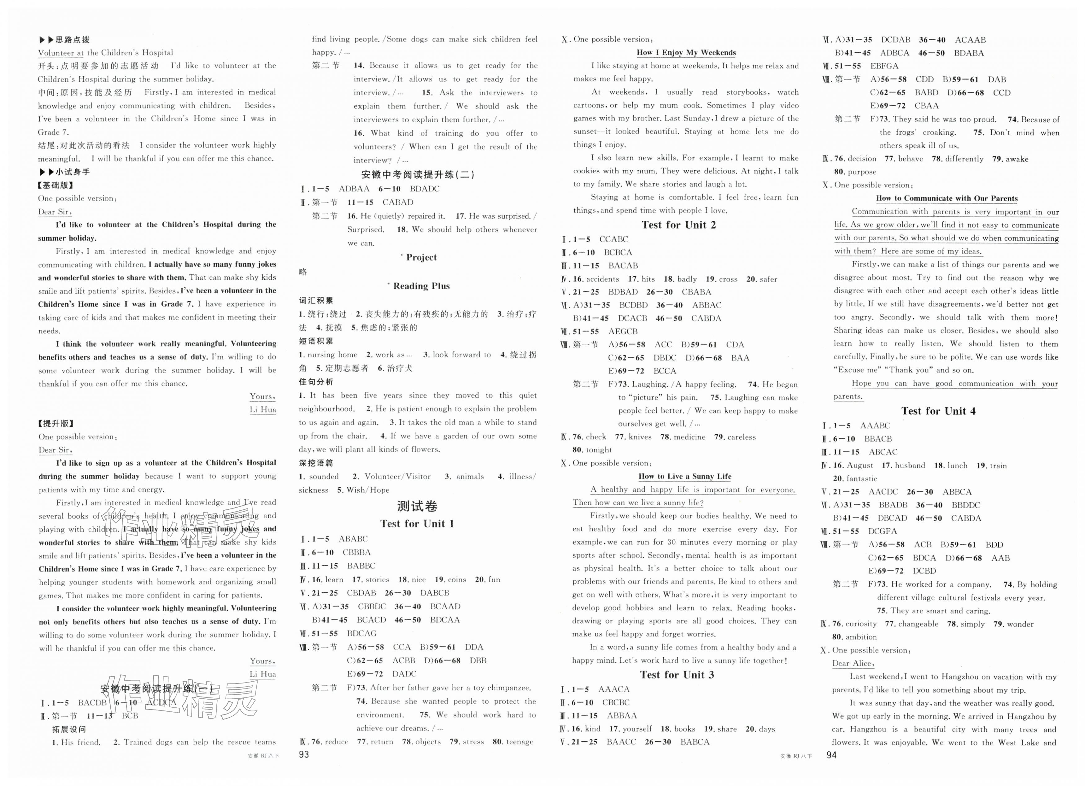 2026年名校课堂八年级英语下册人教版安徽专版&nbsp;第7页
