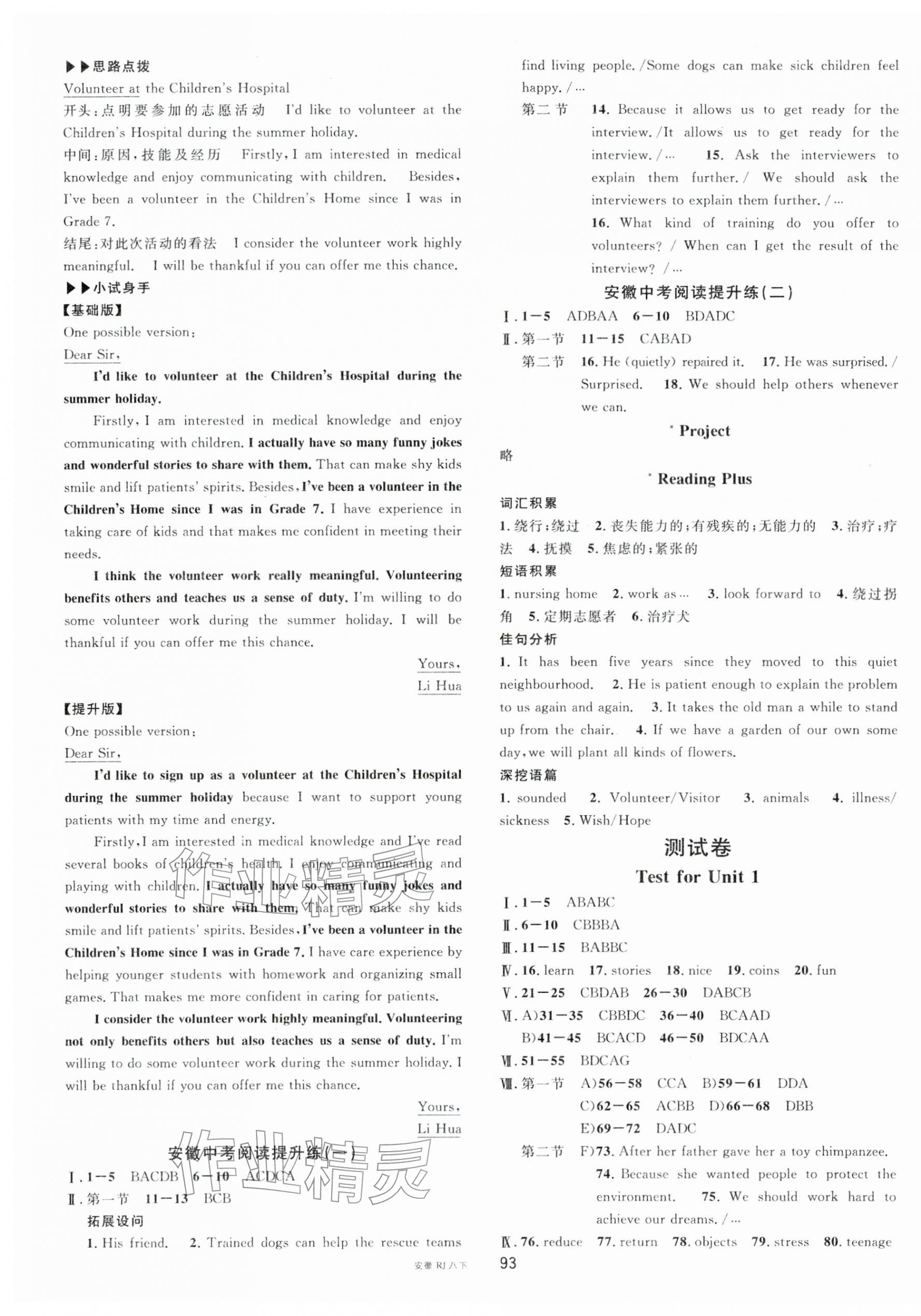 2026年名校课堂八年级英语下册人教版安徽专版&nbsp;第13页