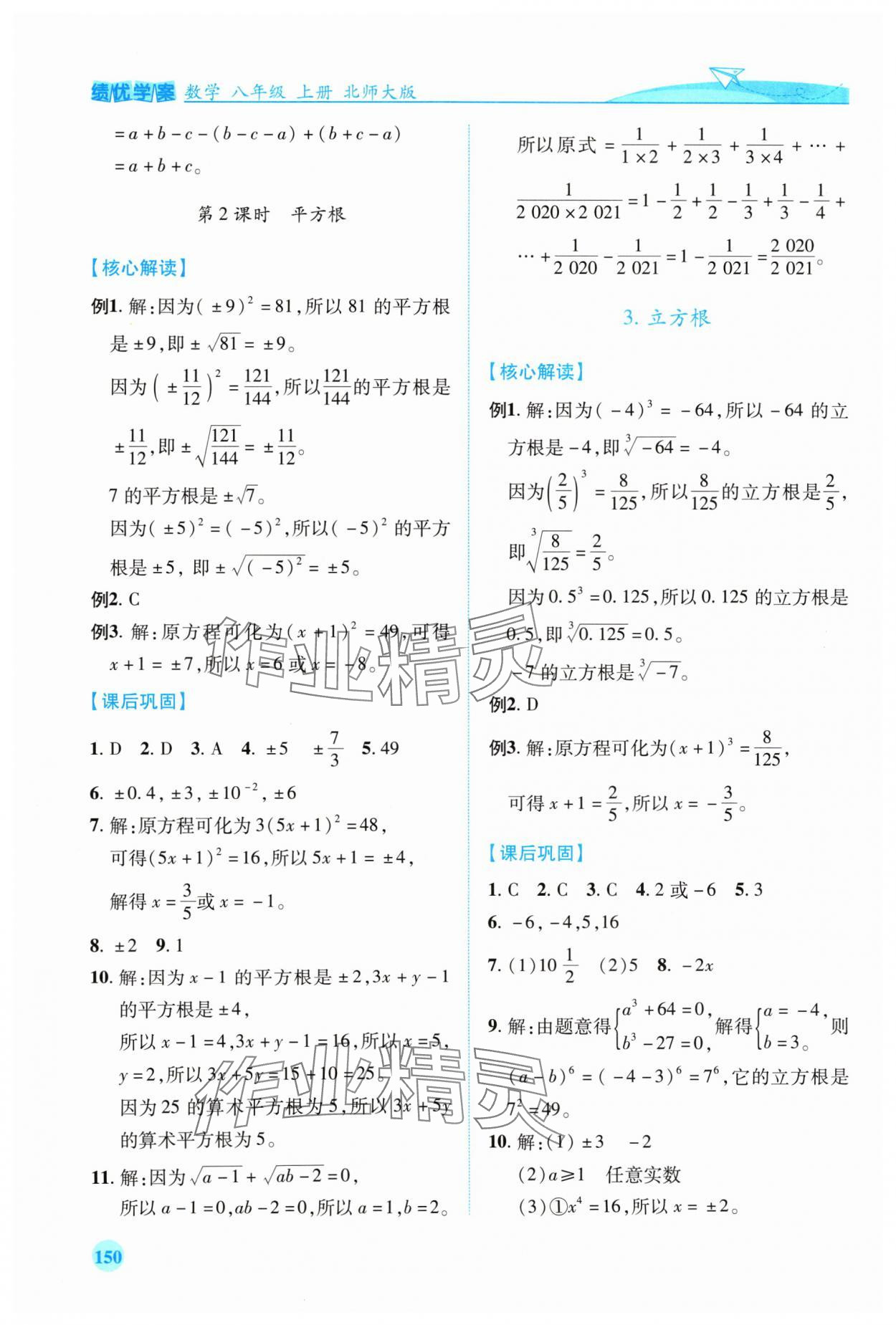 2024年績優(yōu)學案八年級數(shù)學上冊北師大版 第6頁