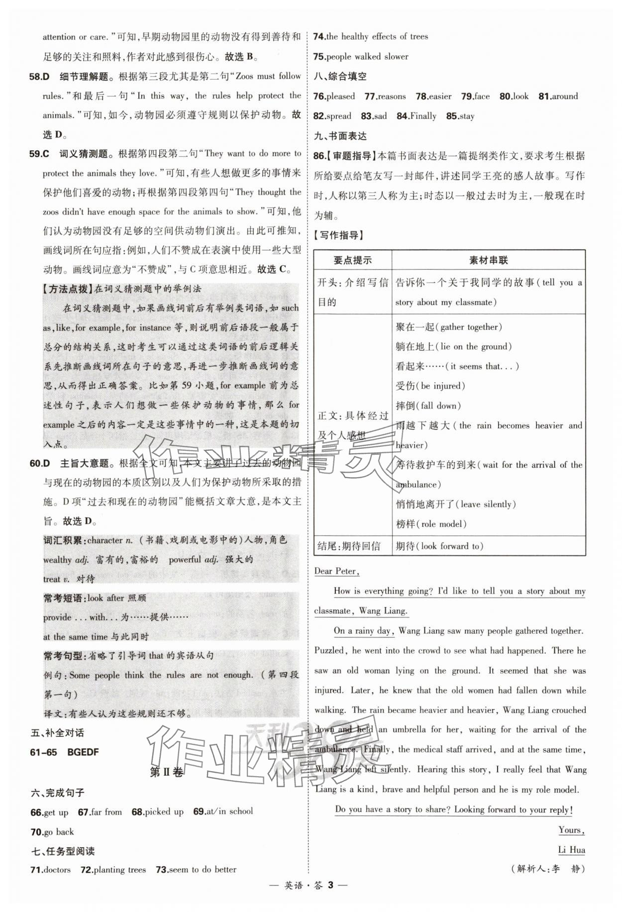 2024年天利38套新课标全国中考试题精选英语 参考答案第3页