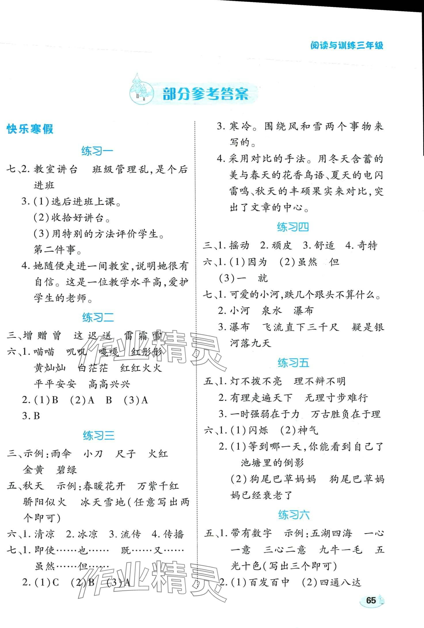 2024年樂享寒假生活三年級語文 第1頁