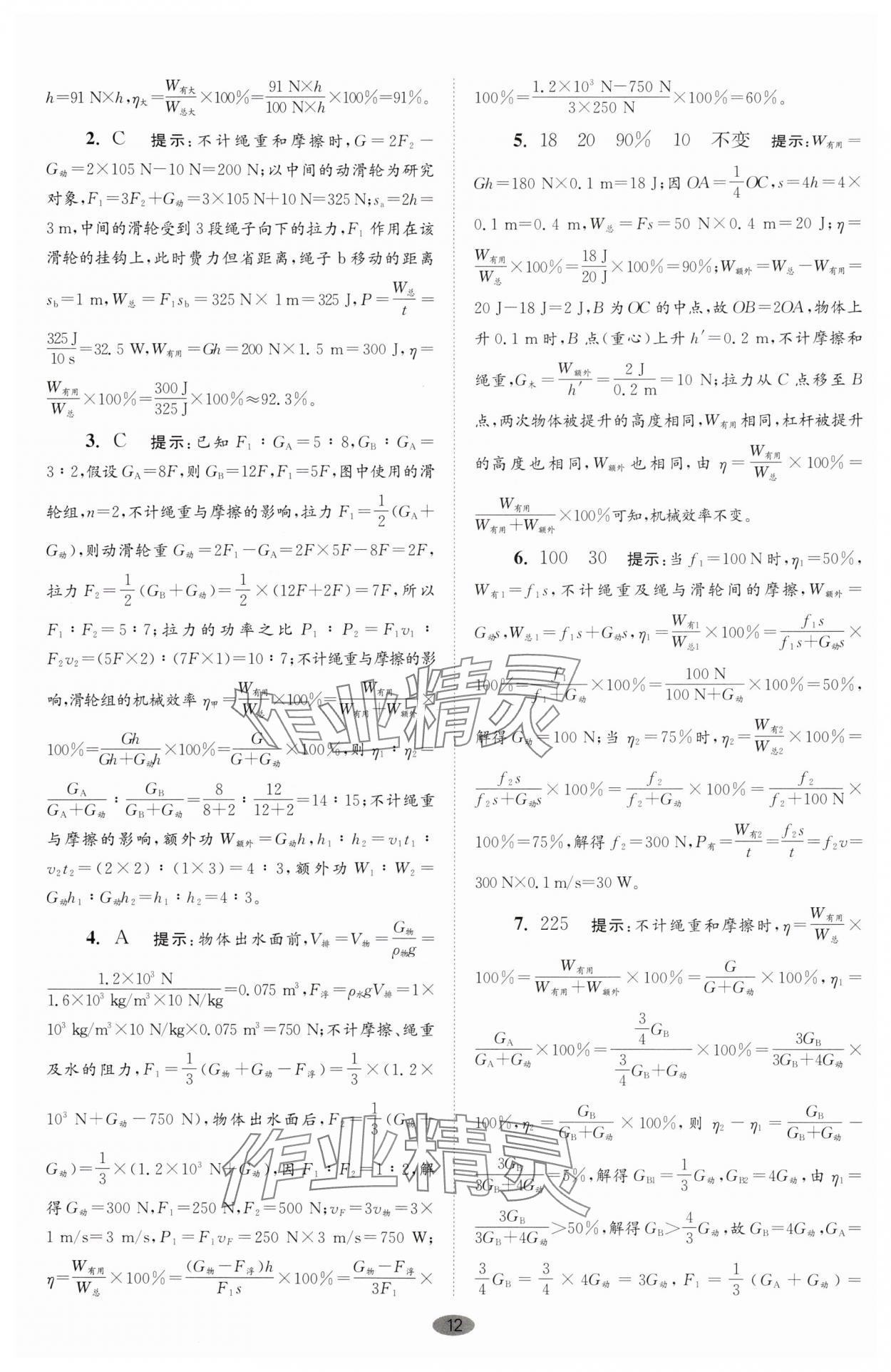 2025年小題狂做九年級物理上冊蘇科版巔峰版 第12頁