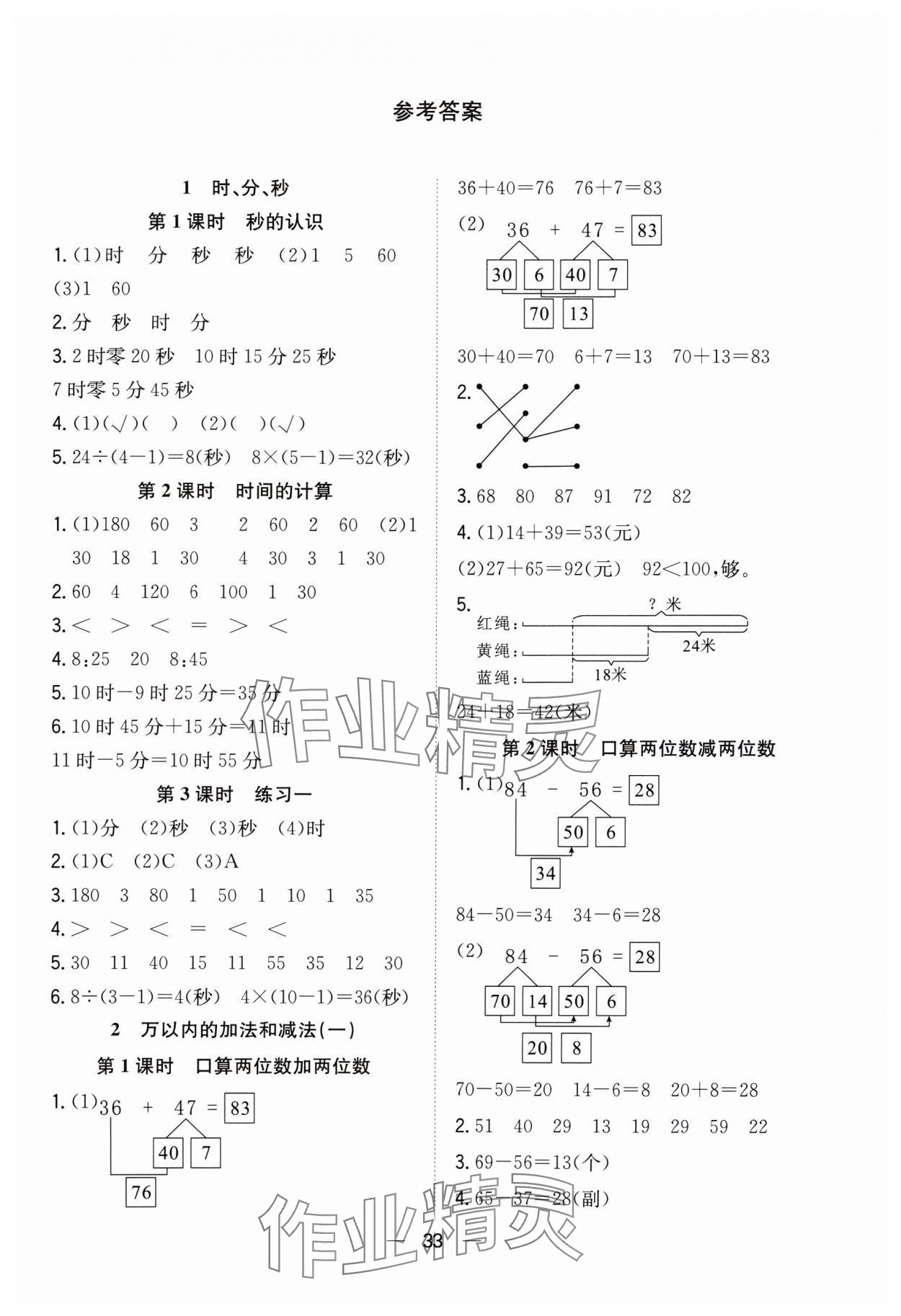 2023年快樂學(xué)習(xí)隨堂練三年級(jí)數(shù)學(xué)上冊(cè)人教版 第1頁