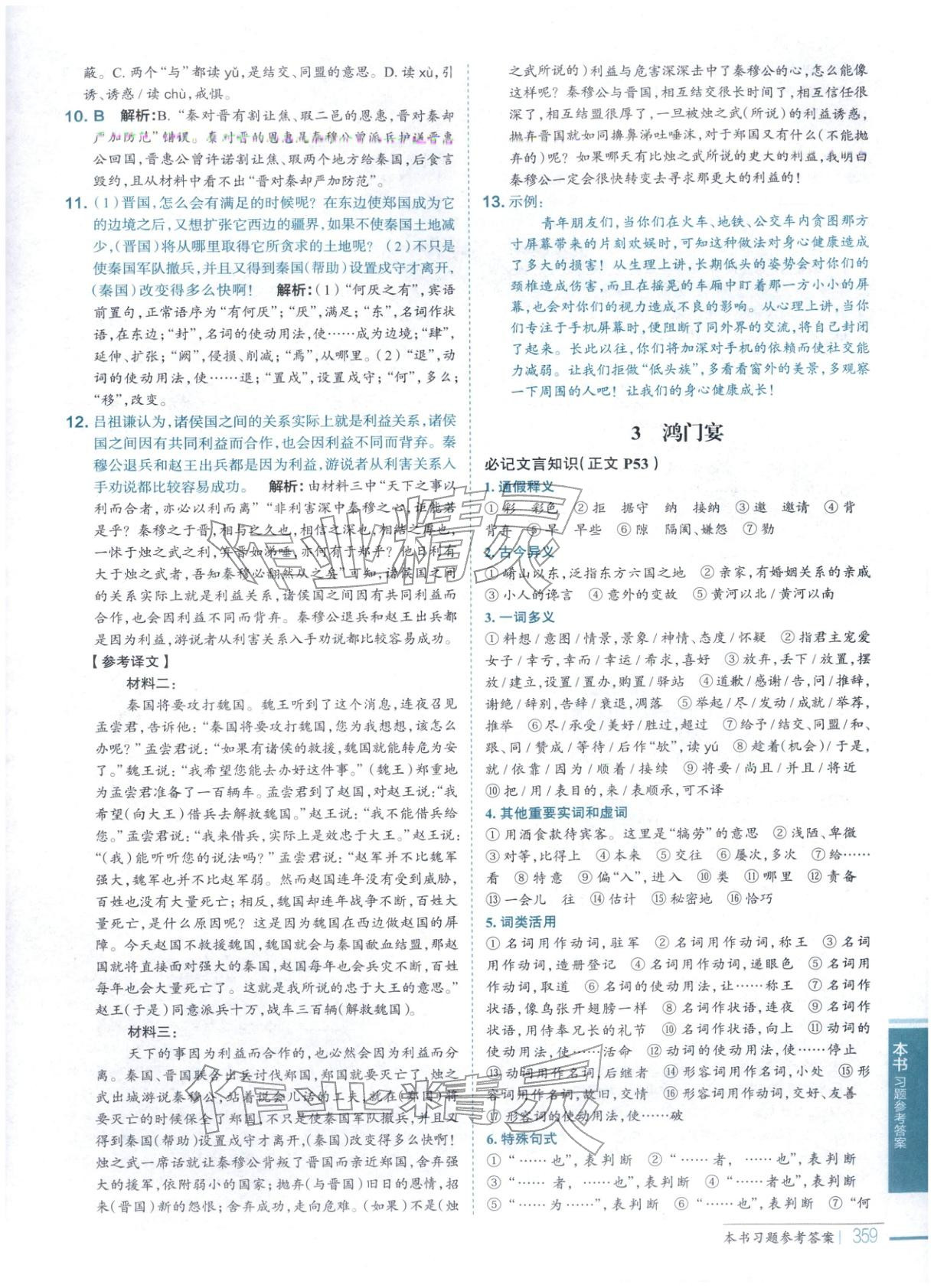 2026年教材全解高中语文必修下册人教版&nbsp;第6页