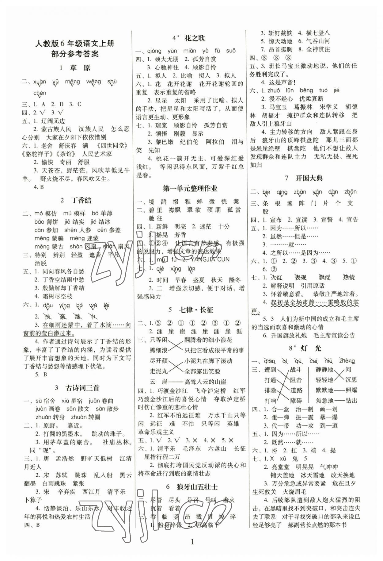 2023年云南师大附小一线名师提优作业六年级语文上册人教版 第1页