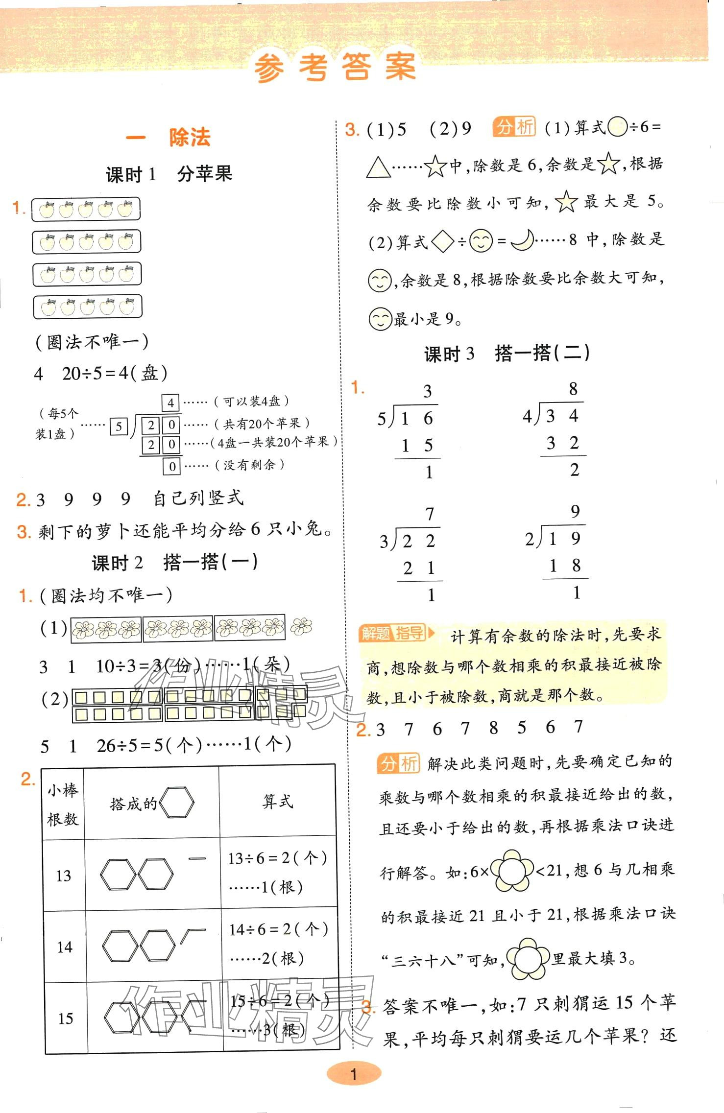 2024年黃岡同步練一日一練二年級數學下冊北師大版 參考答案第1頁