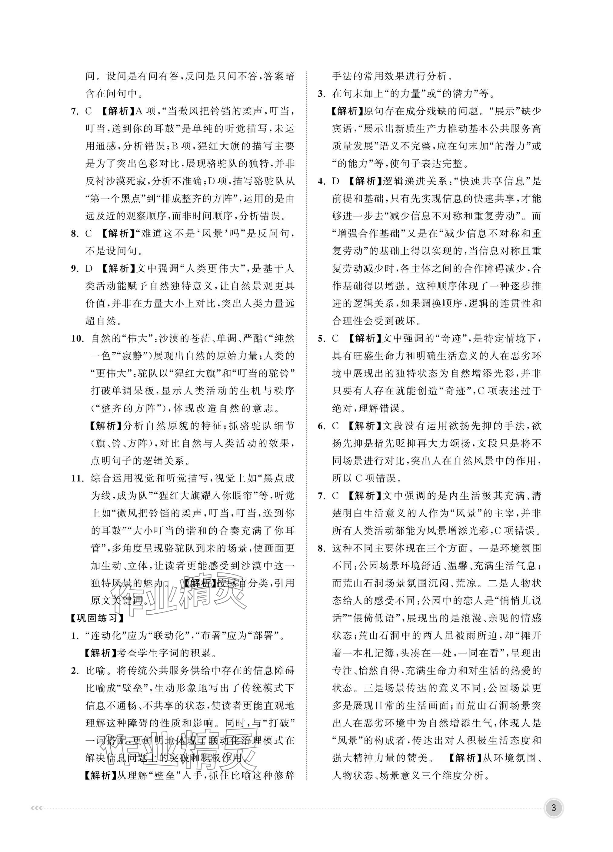 2025年中職同步精講精練中職語文上冊&nbsp;參考答案第3頁