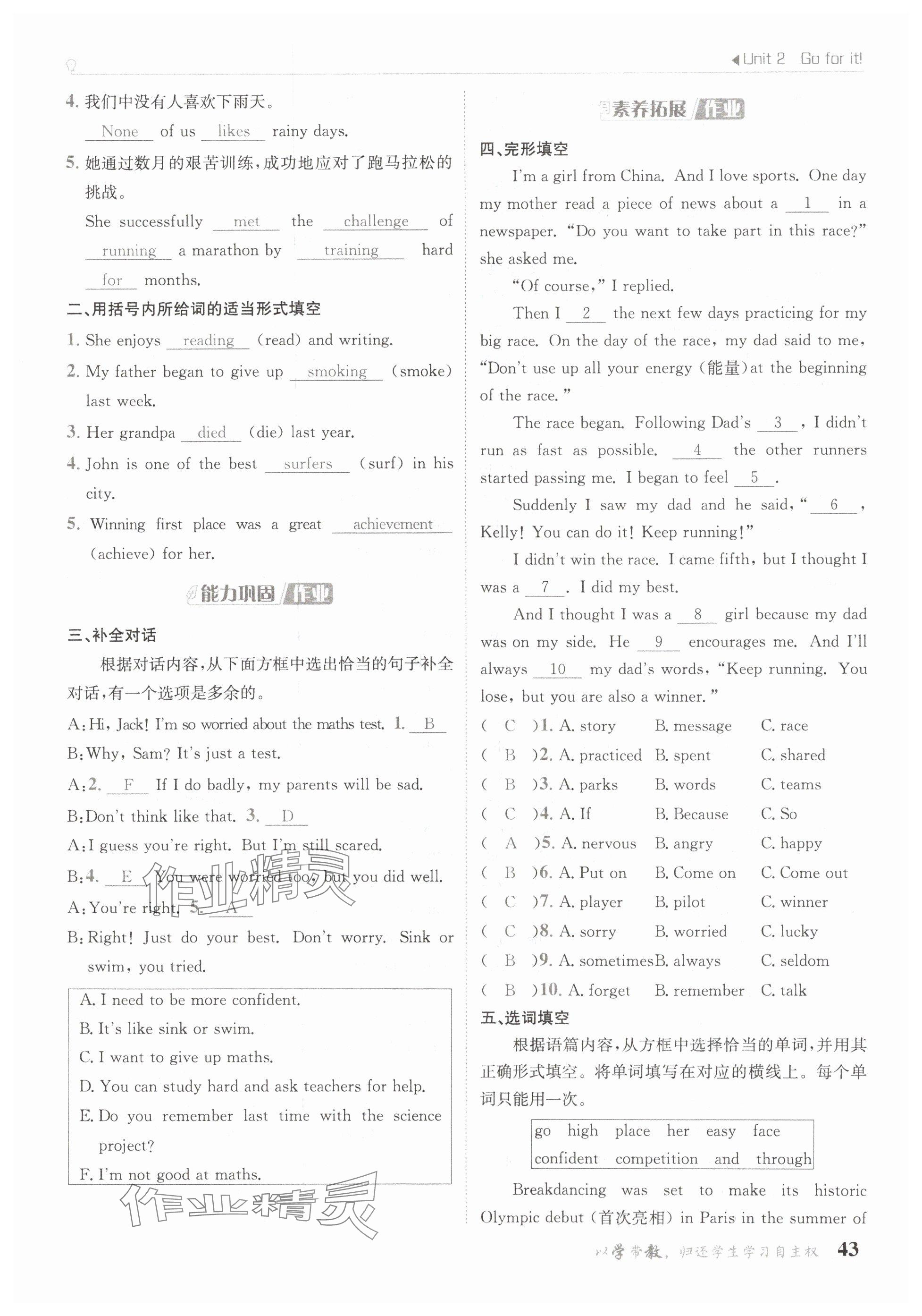 2025年金太陽導學案七年級英語下冊外研版 參考答案第43頁