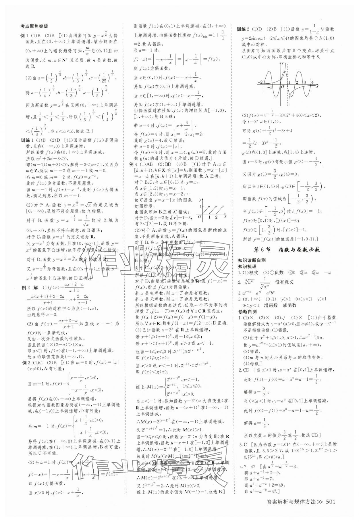 2025年创新设计高考总复习数学浙江专版 第13页