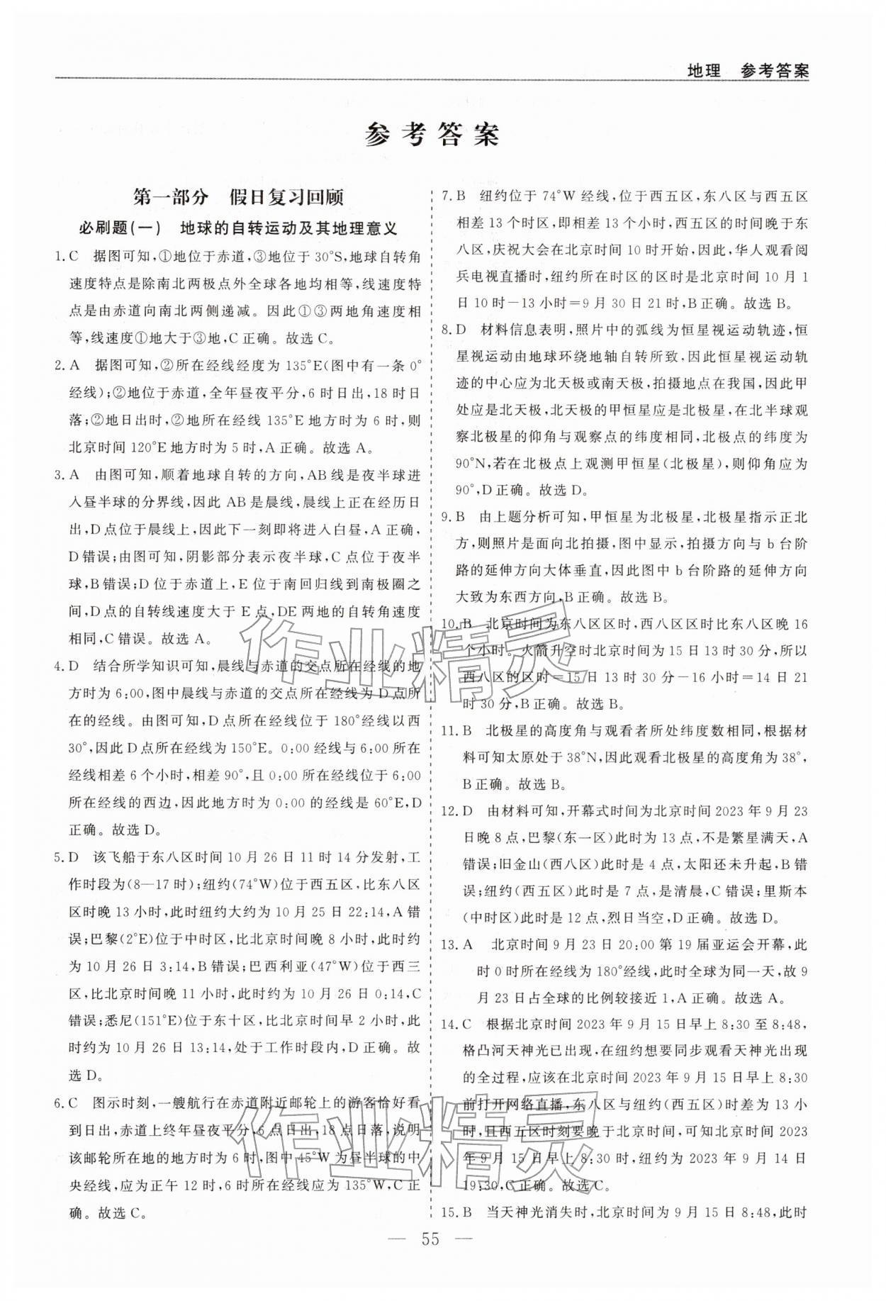2026年精彩寒假全能精品必刷題高二地理&nbsp;第1頁