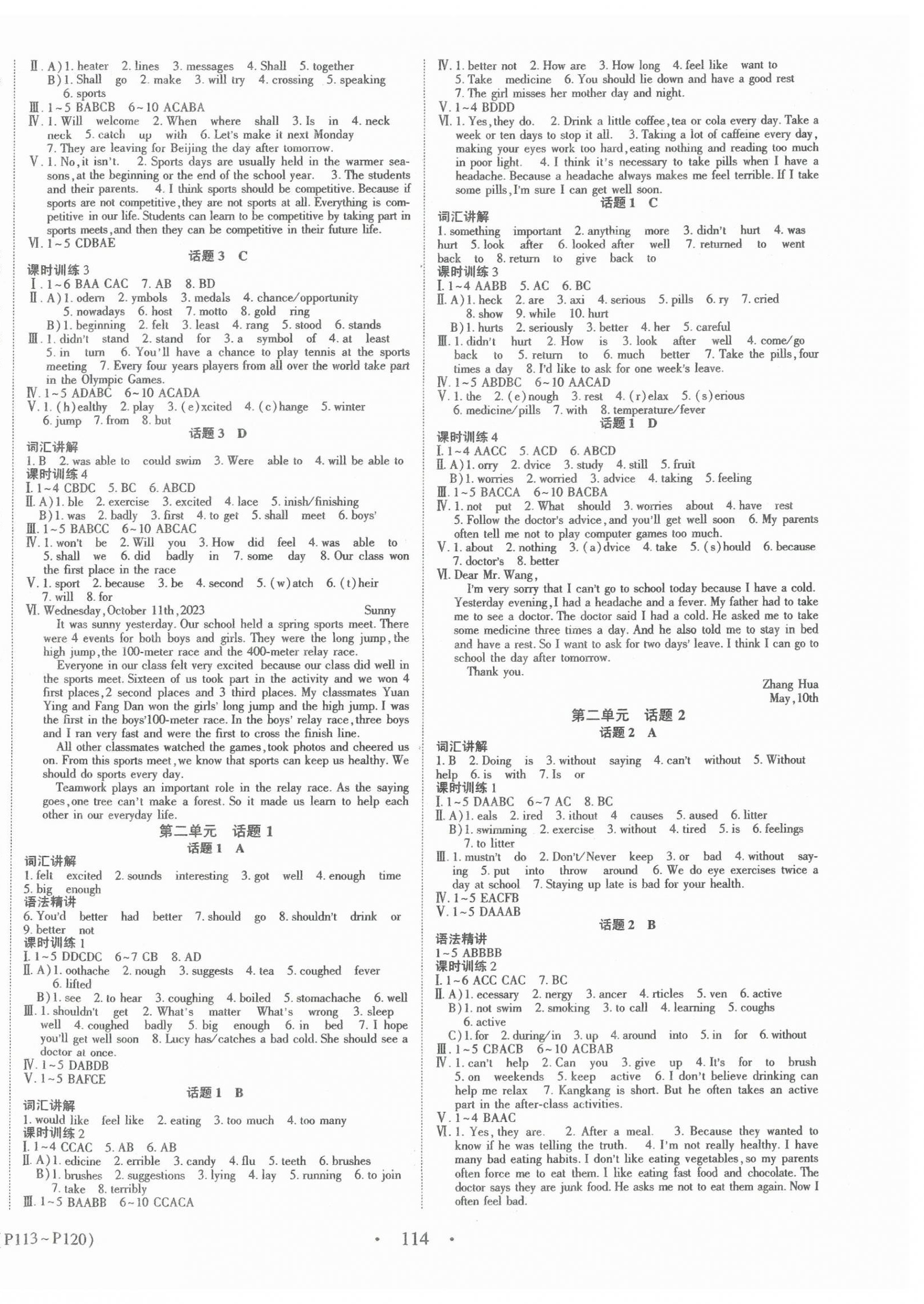 2024年英语加油站八年级上册人教版 第2页