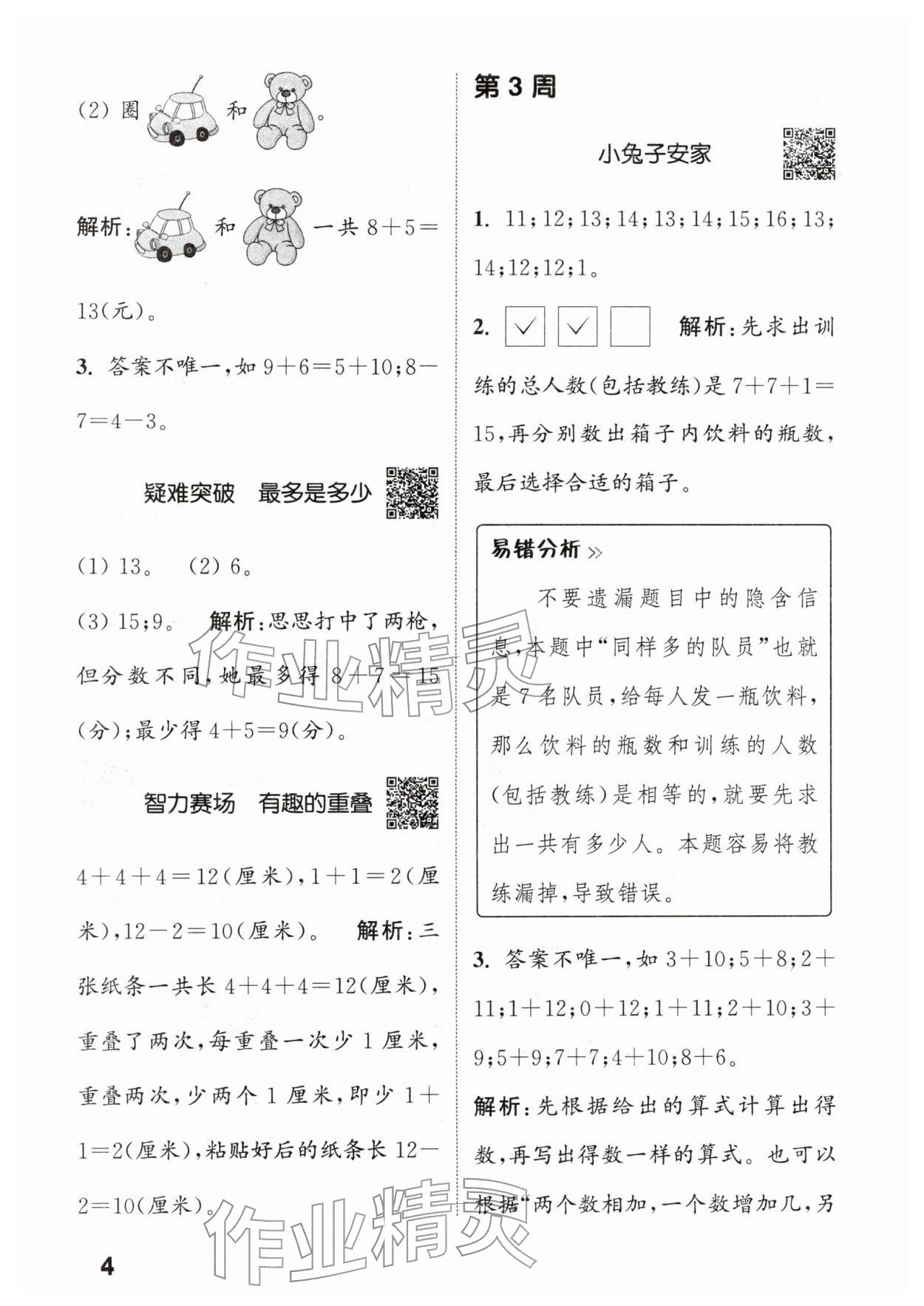 2026年通城学典提优能手一年级数学下册北师大版&nbsp;第4页