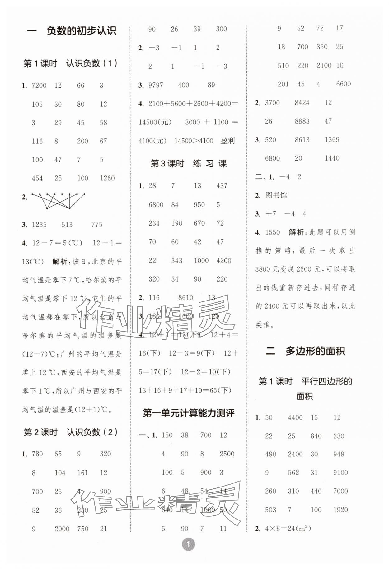 2025年小學(xué)數(shù)學(xué)計(jì)算10分鐘五年級數(shù)學(xué)上冊蘇教版 第1頁