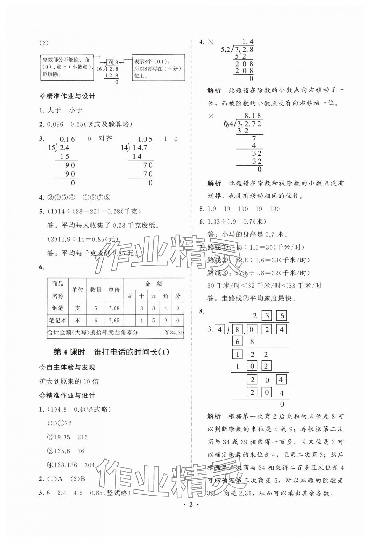 2025年新课标教材同步导练五年级数学上册北师大版 第2页
