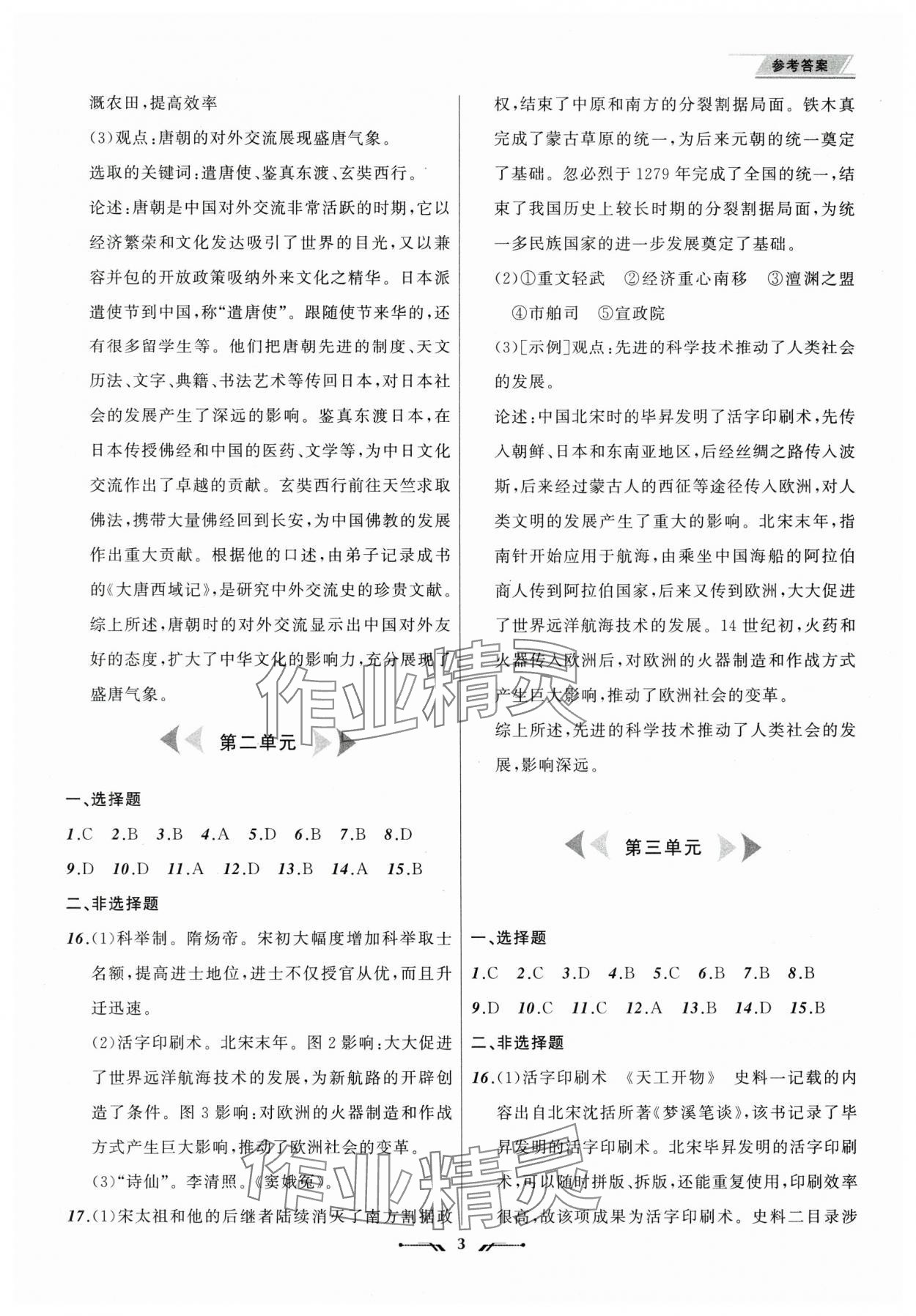 2025年中考全程復習訓練歷史大連專版 第3頁