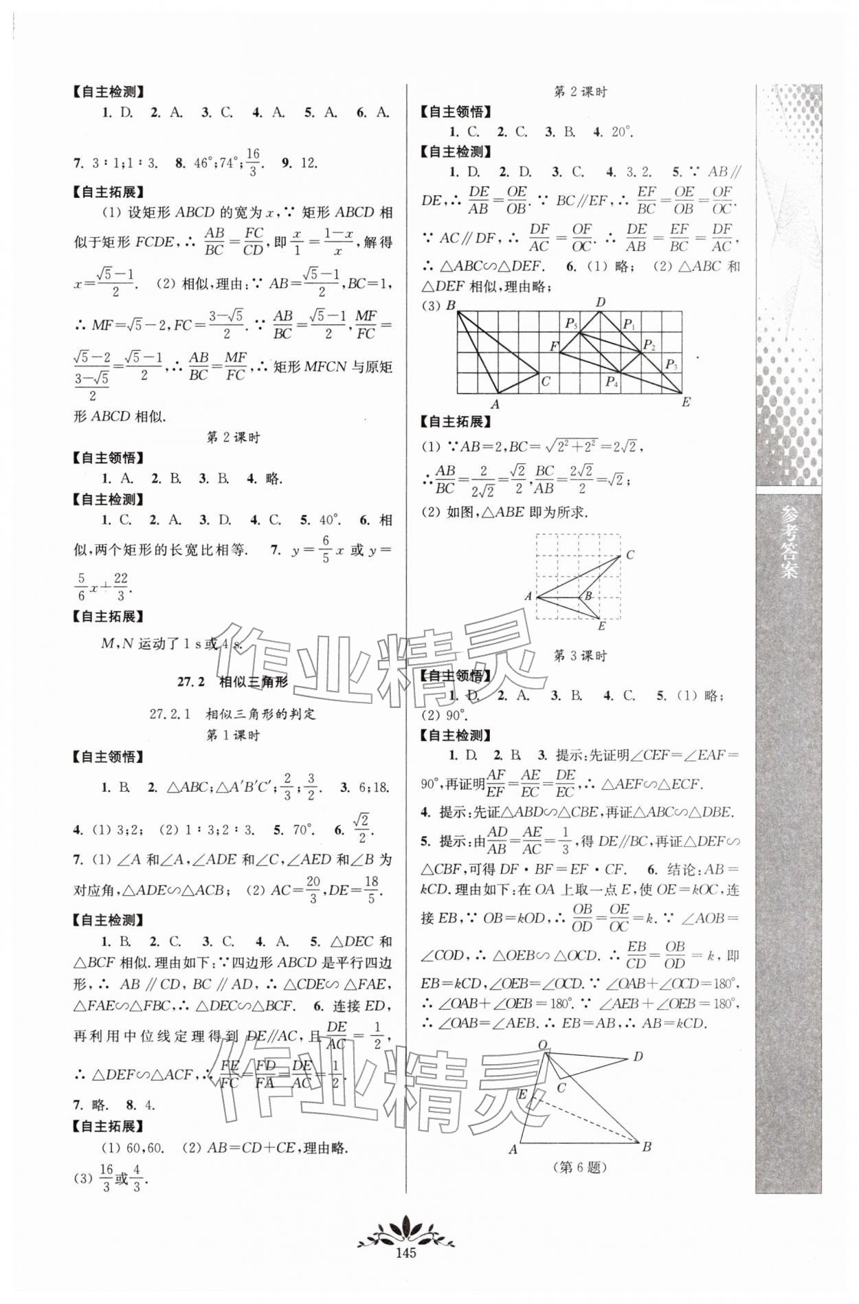 2026年新课程自主学习与测评九年级数学下册人教版&nbsp;第3页