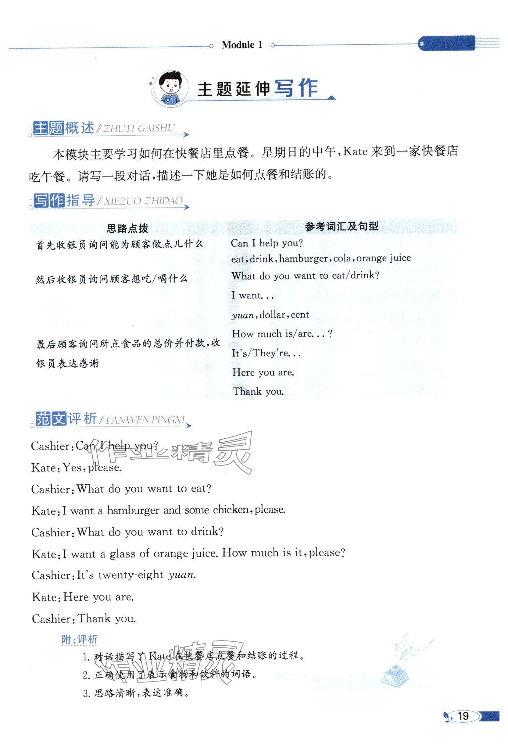 2025年教材課本六年級(jí)英語下冊(cè)外研版 參考答案第19頁
