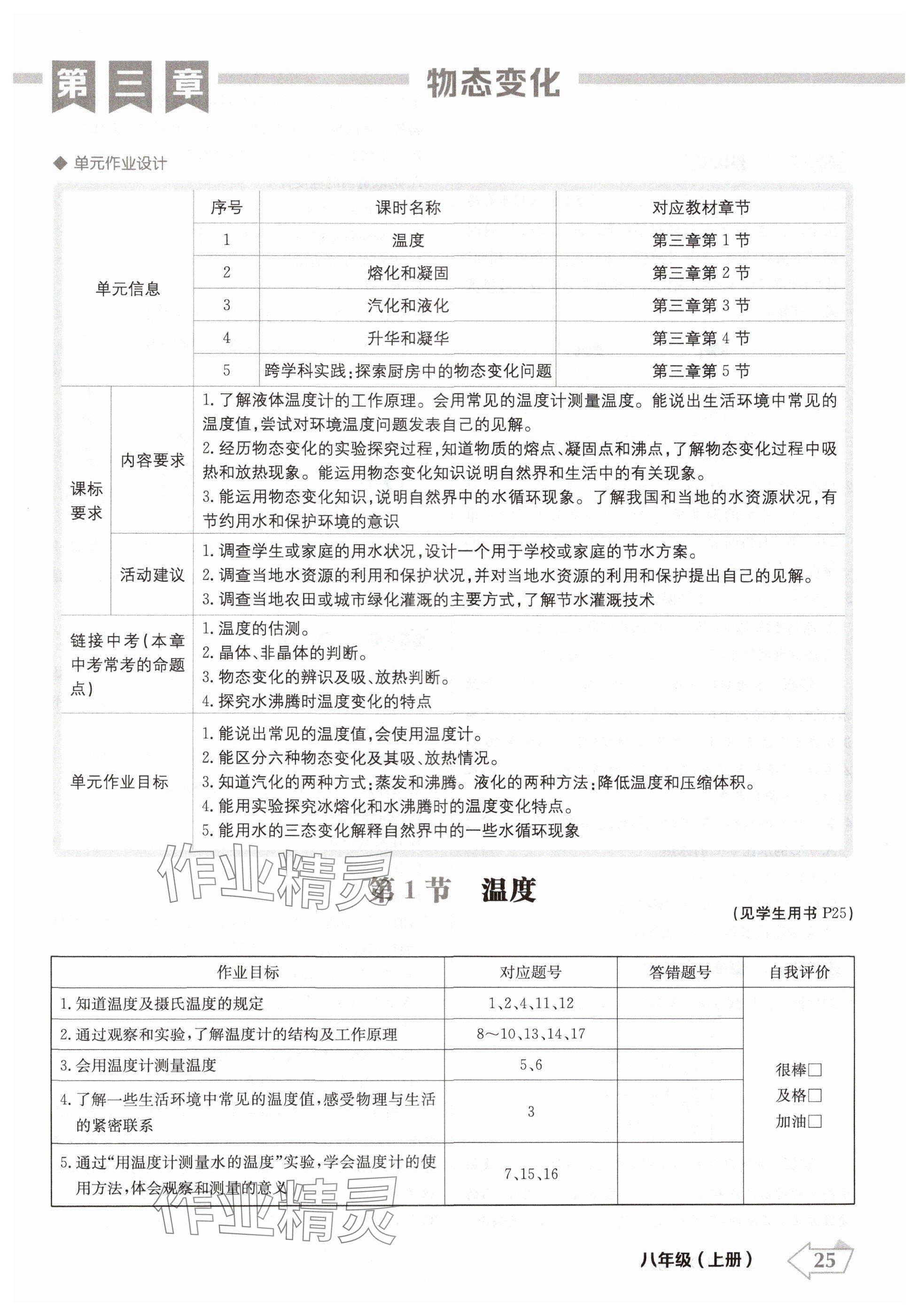 2024年金牌學(xué)練測(cè)八年級(jí)物理上冊(cè)人教版 參考答案第25頁