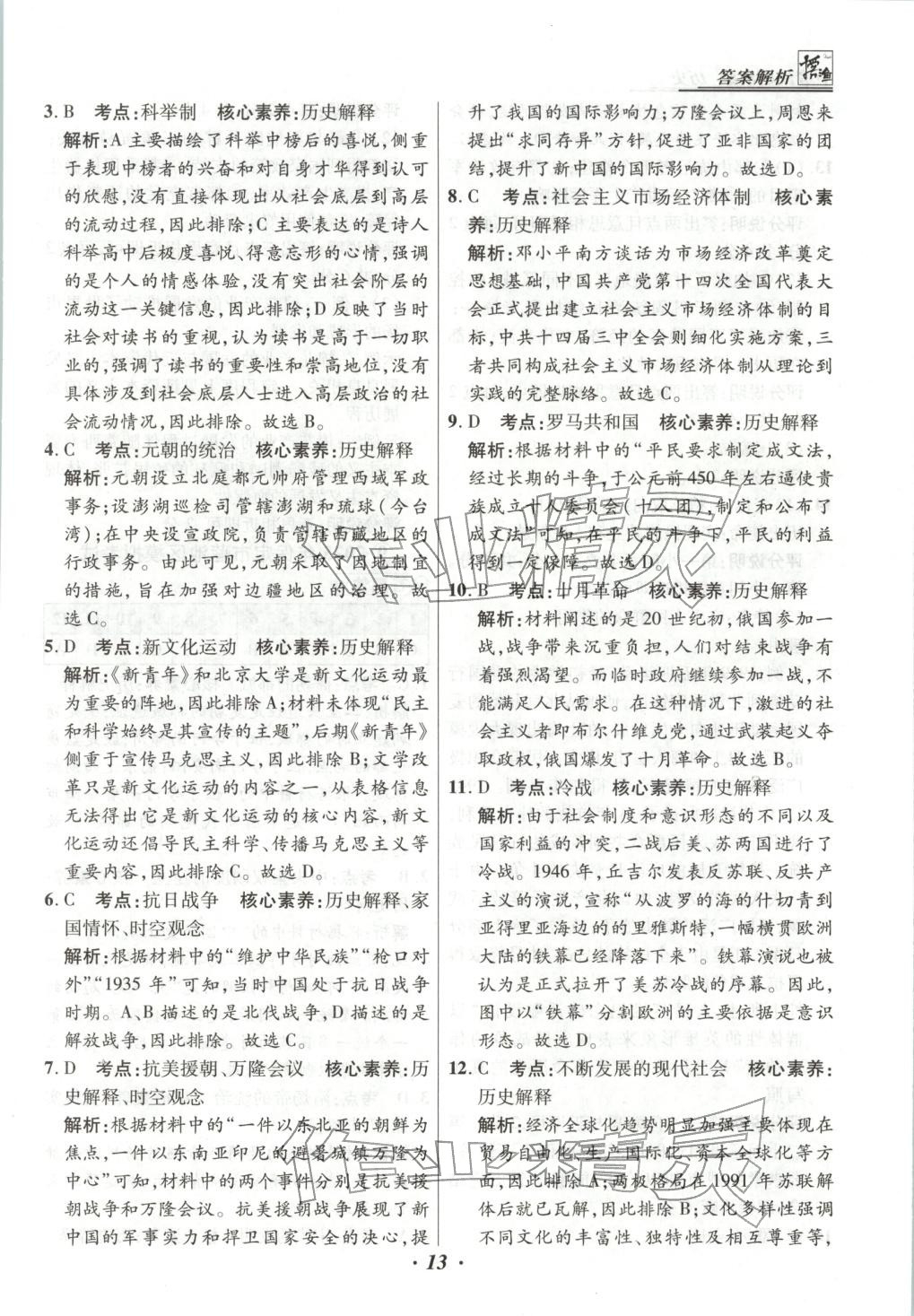 2025年授之以渔中考试题汇编历史河北专版 第13页