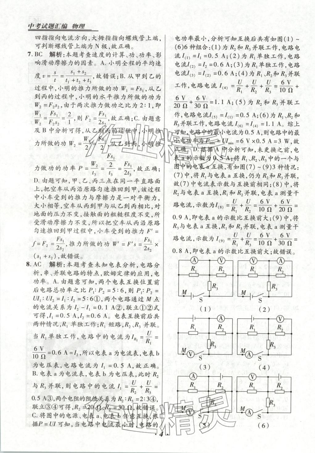 2025年授之以渔中考试题汇编九年级物理全一册人教版河北专版 第4页