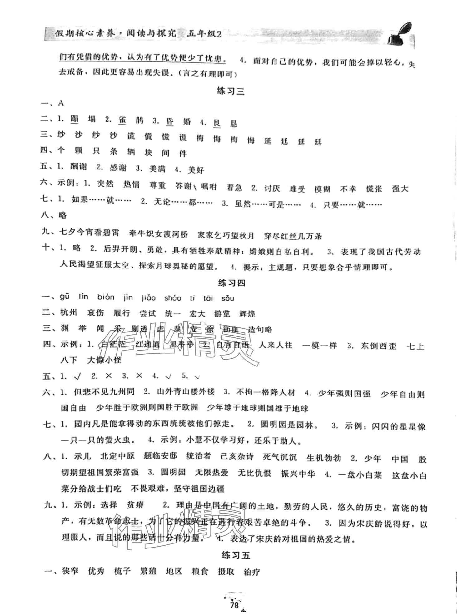 2024年寒假生活假期核心素养五年级语文 第2页