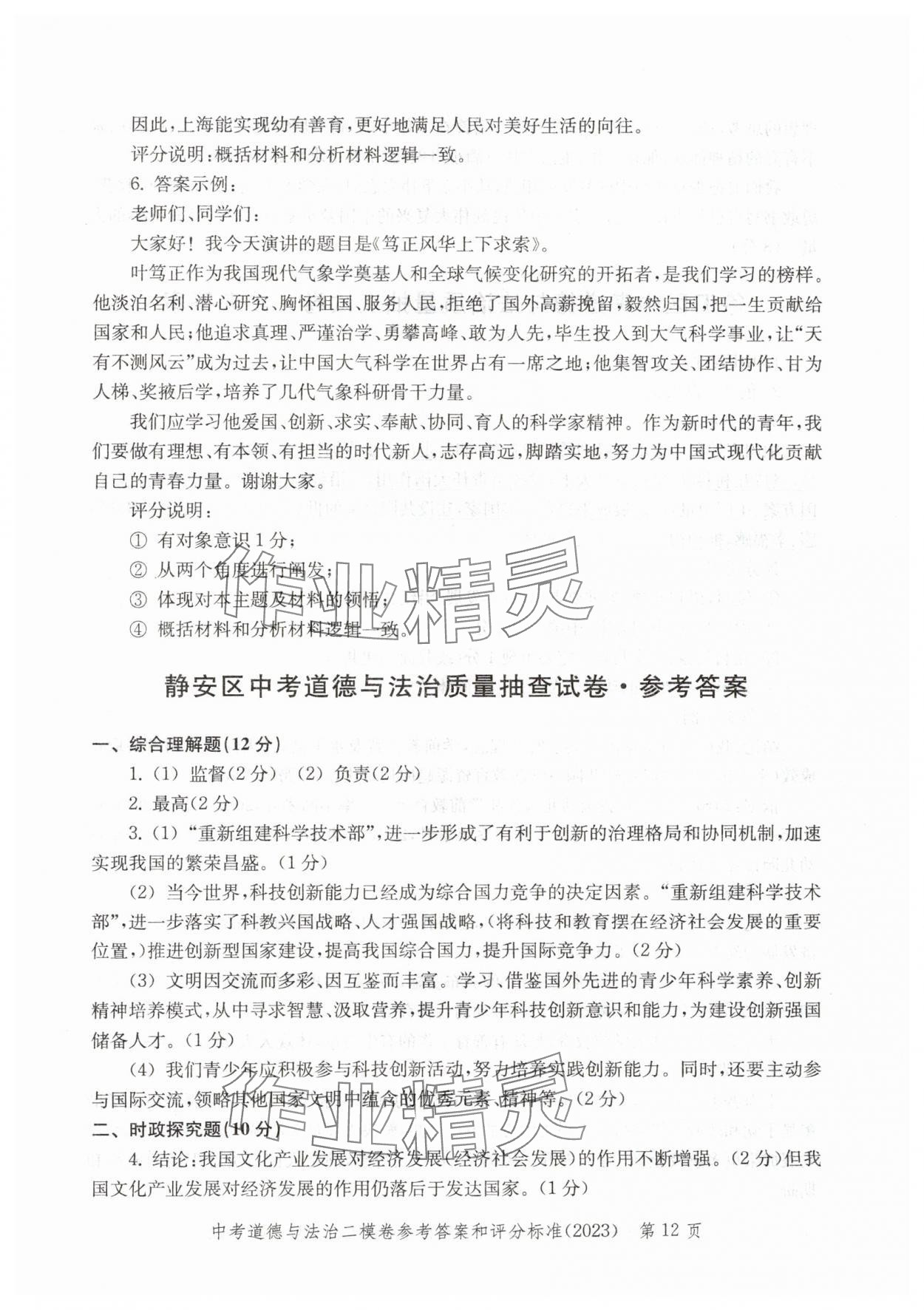 2021~2023年走向成功道德與法治二模&nbsp;參考答案第12頁