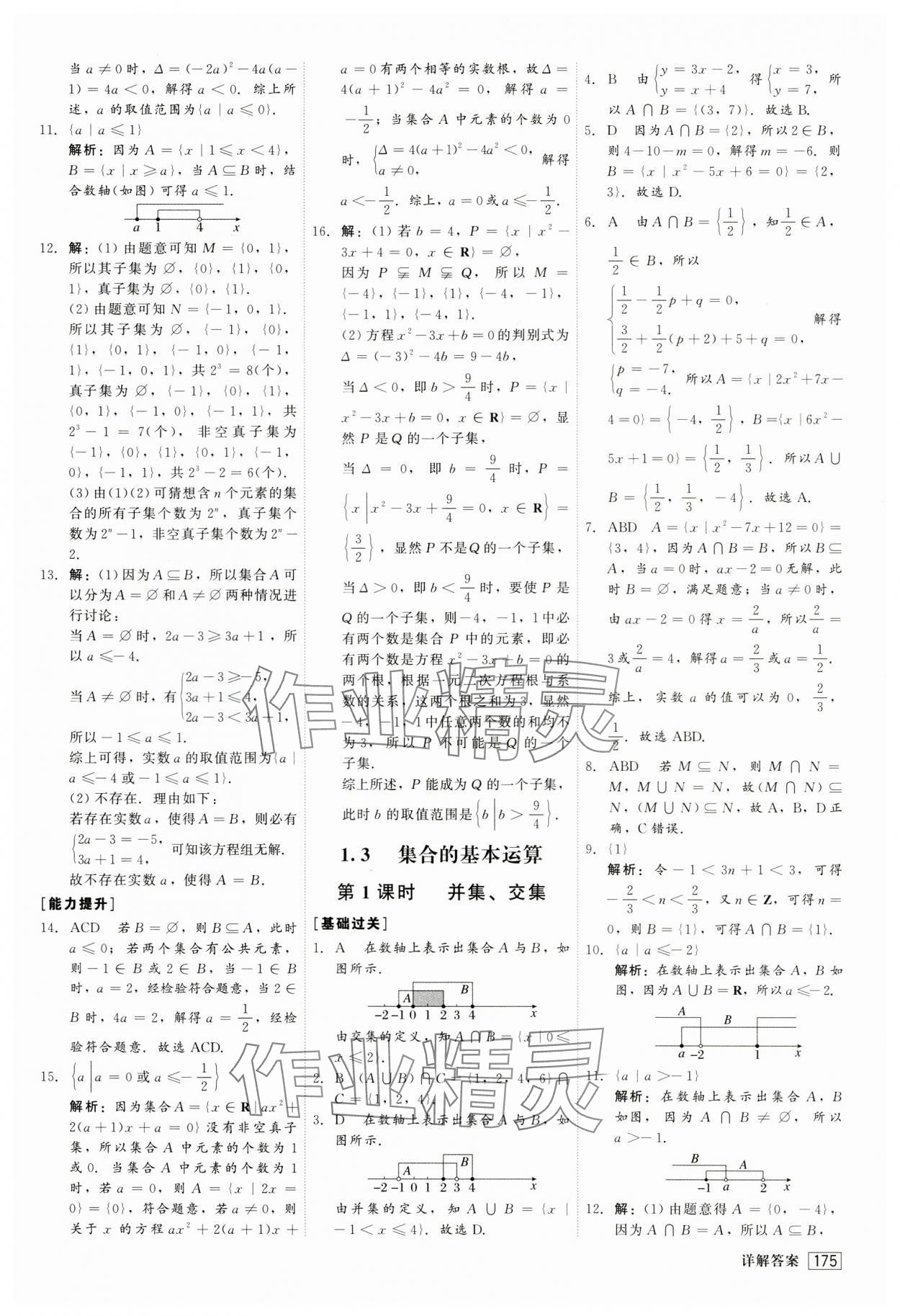 2024年紅對勾45分鐘作業(yè)與單元評估高中數(shù)學(xué)必修第一冊人教版 第3頁