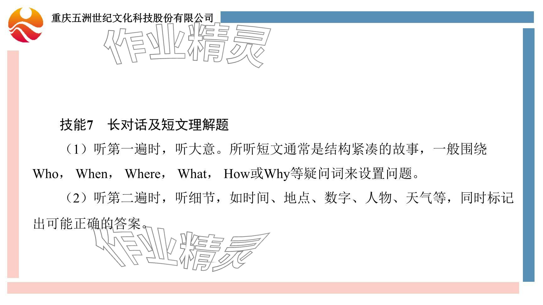 2024年重慶市中考試題分析與復(fù)習(xí)指導(dǎo)英語(yǔ)仁愛版 參考答案第21頁(yè)