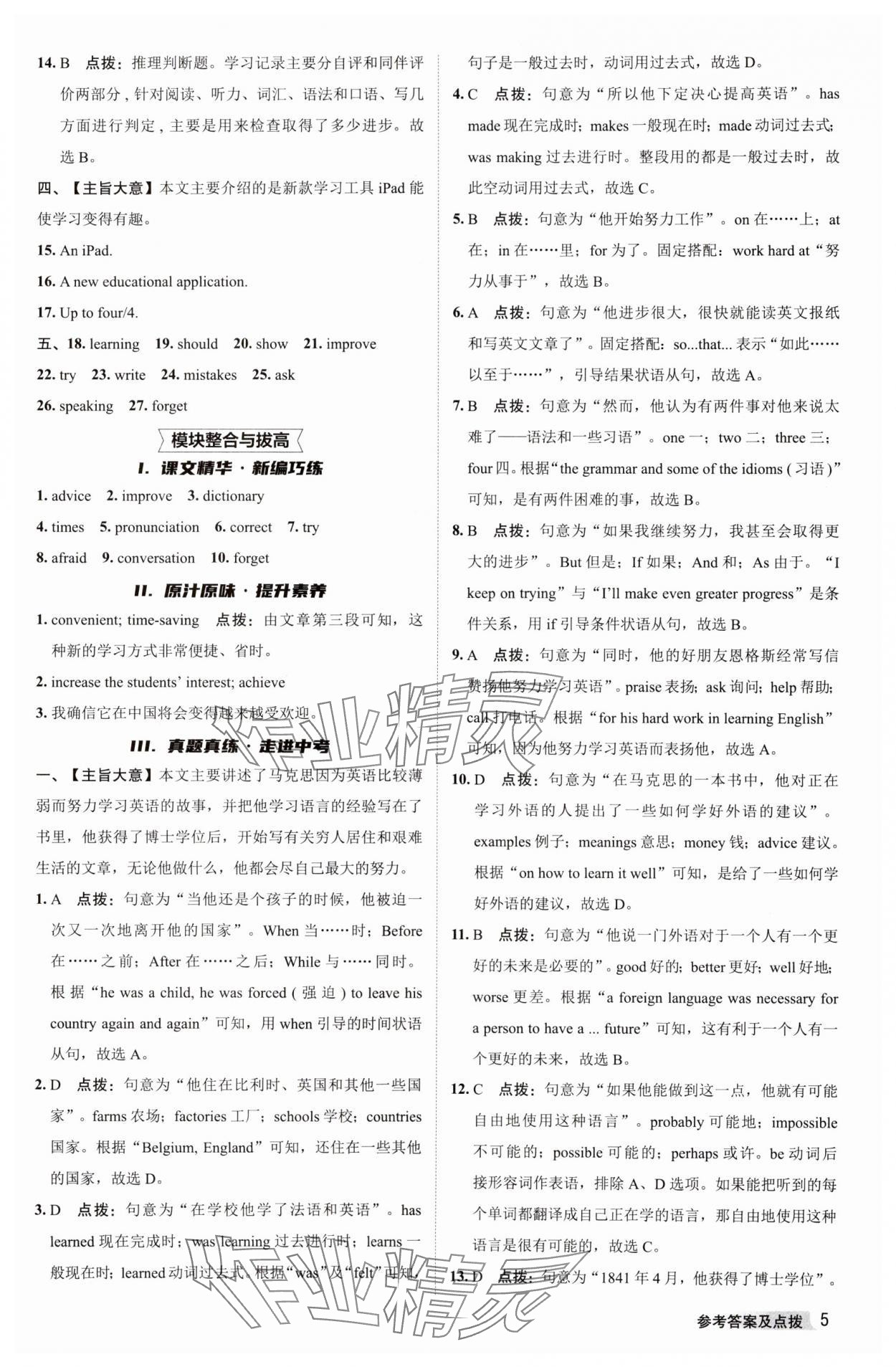 2023年綜合應(yīng)用創(chuàng)新題典中點(diǎn)八年級(jí)英語上冊(cè)外研版 參考答案第4頁