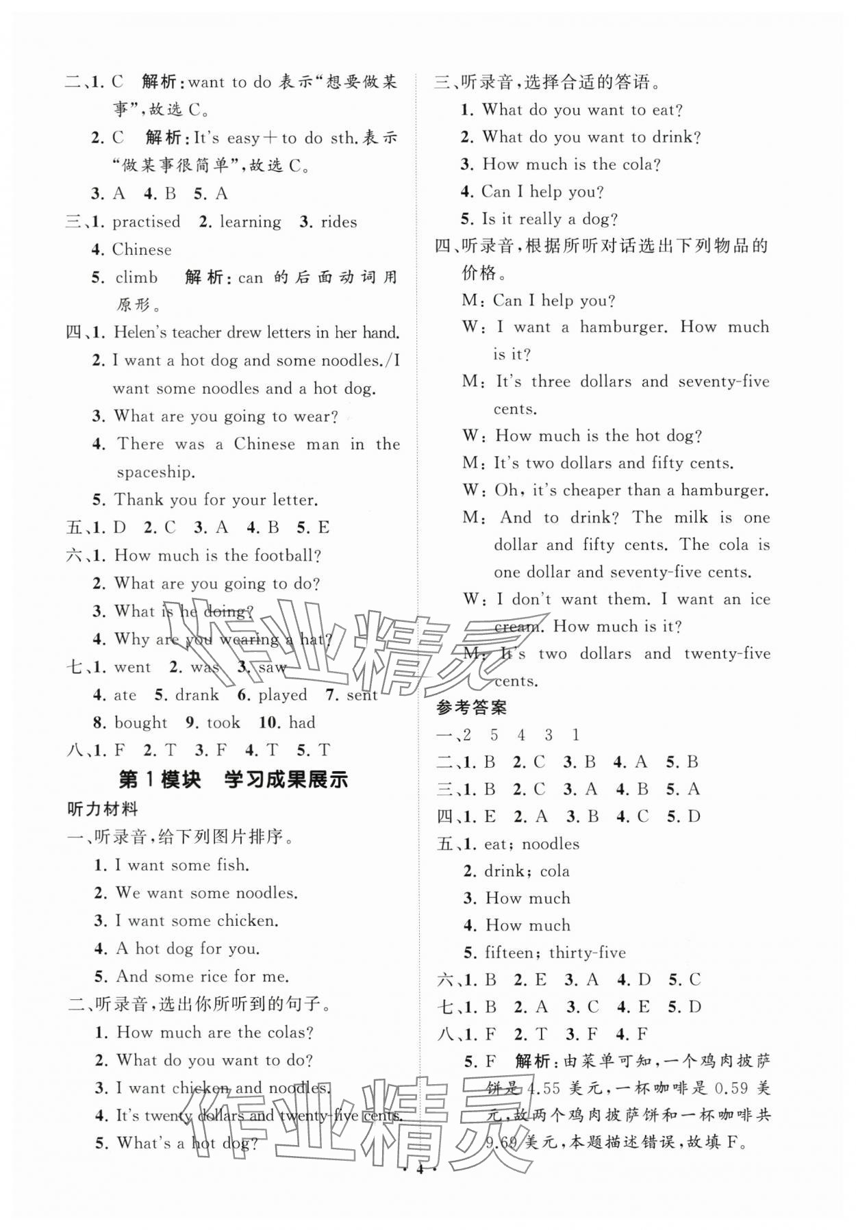 2025年同步練習冊分層指導六年級英語下冊外研版 參考答案第4頁
