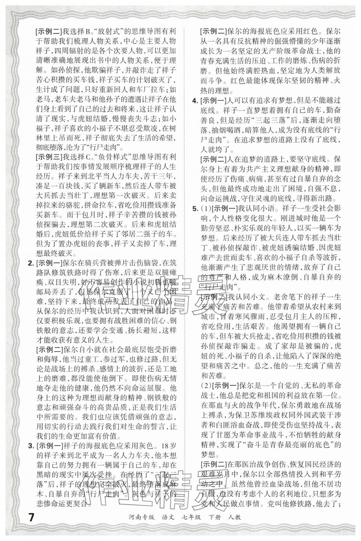 2025年王朝霞各地期末試卷精選七年級(jí)語(yǔ)文下冊(cè)人教版河南專版 參考答案第7頁(yè)